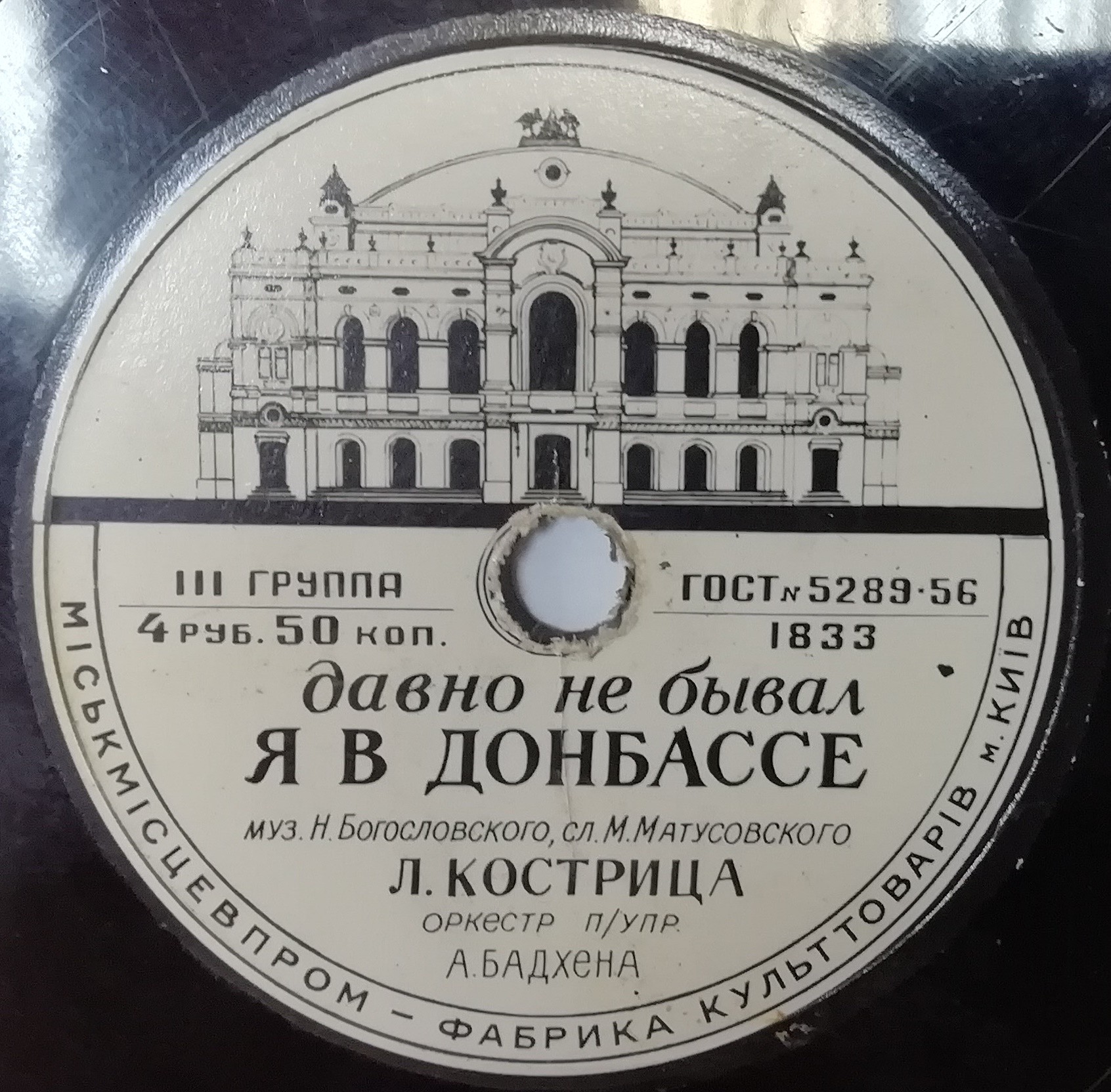 Л. Кострица — Давно не бывал я в Донбассе / Если бы парни всей земли