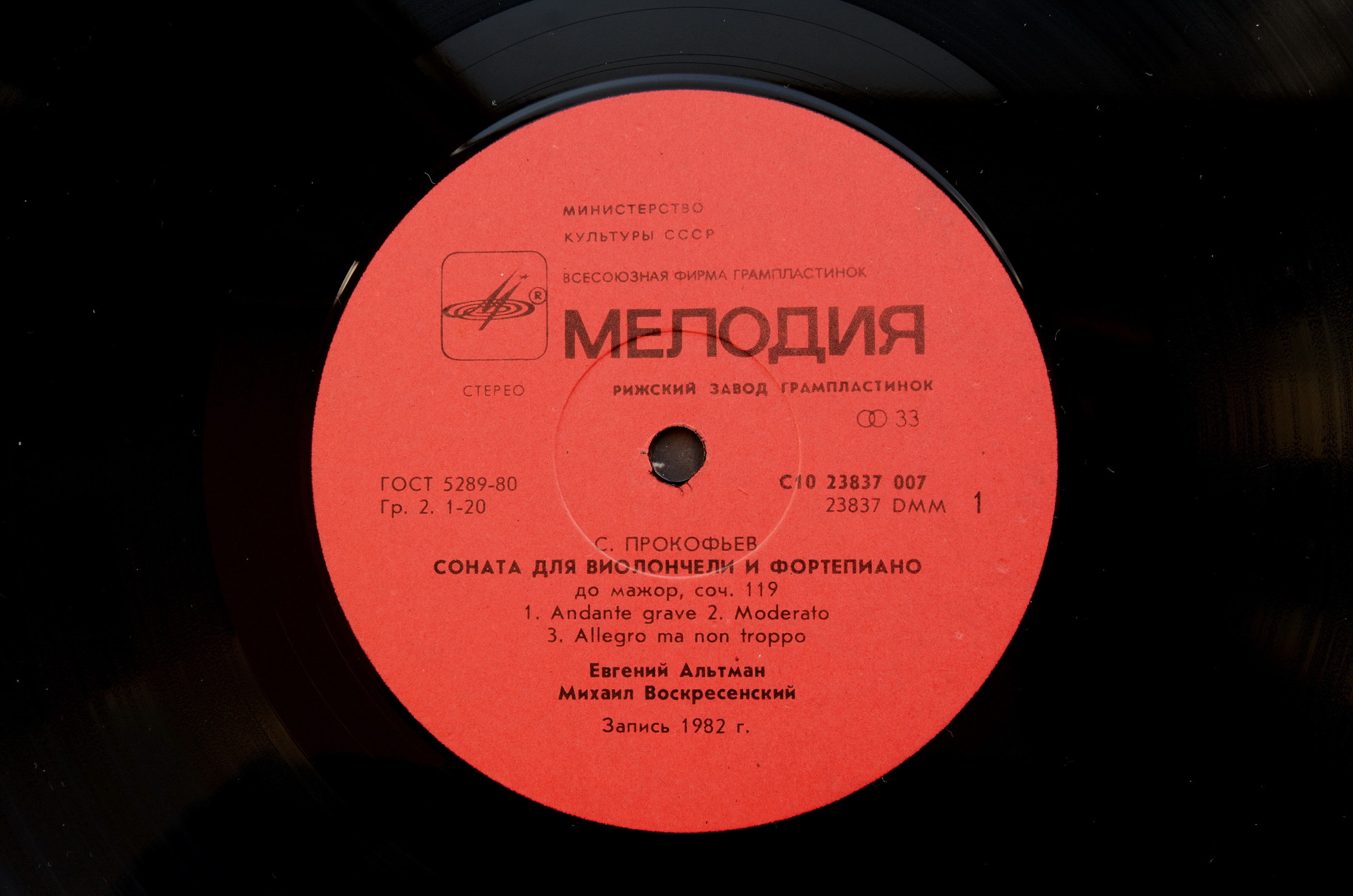 С. ПРОКОФЬЕВ (1891 - 1953): Соната для виолончели и ф-но до мажор, соч. 119; // Д. ШОСТАКОВИЧ (1906-1975): Соната для виолончели и ф-но ре минор, соч. 40.