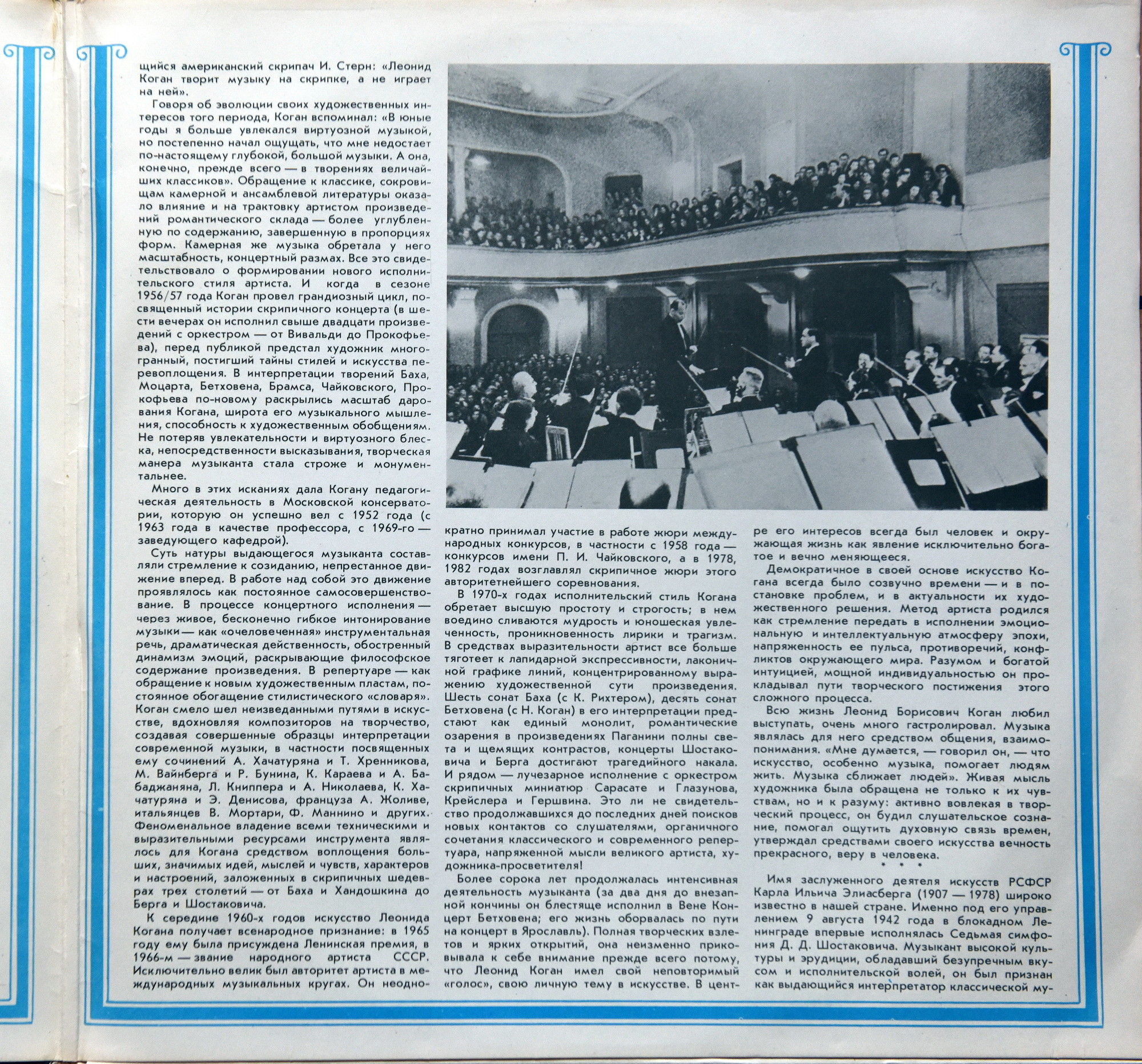 Леонид КОГАН (скрипка, 1924–1982). Полное собрание записей (часть II, выпуск 2)