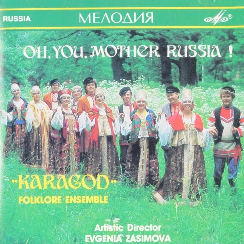 ФОЛЬКЛОРНЫЙ АНСАМБЛЬ «КАРАГОД», худ. рук. Евгения Засимова. «Ай ты, матушка Россия!»