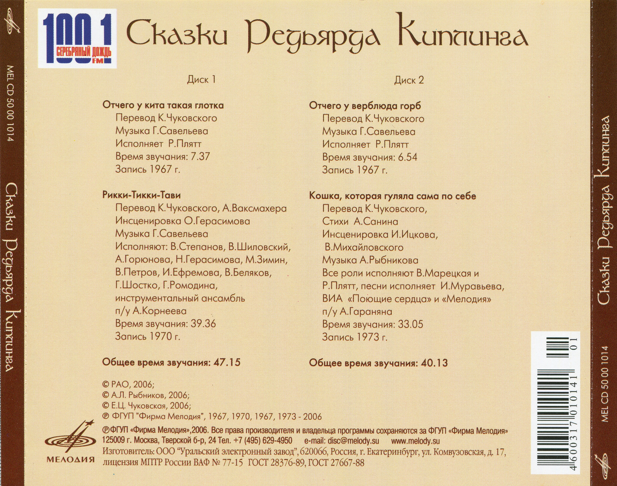 Сказки Редьярда Киплинга (2 CD)