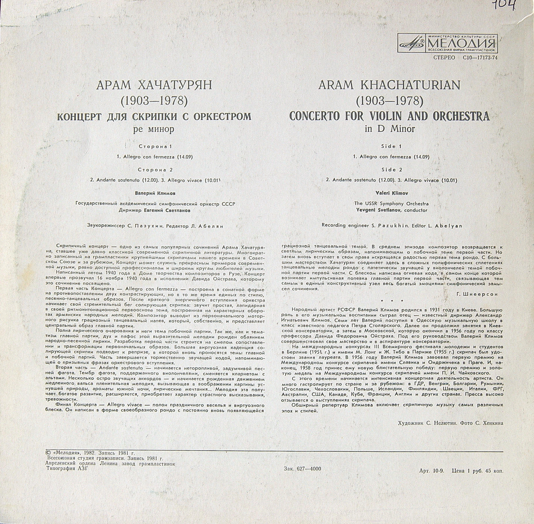 А. ХАЧАТУРЯН (1903-1978): Концерт для скрипки с оркестром ре минор (В. Климов, Е. Светланов)
