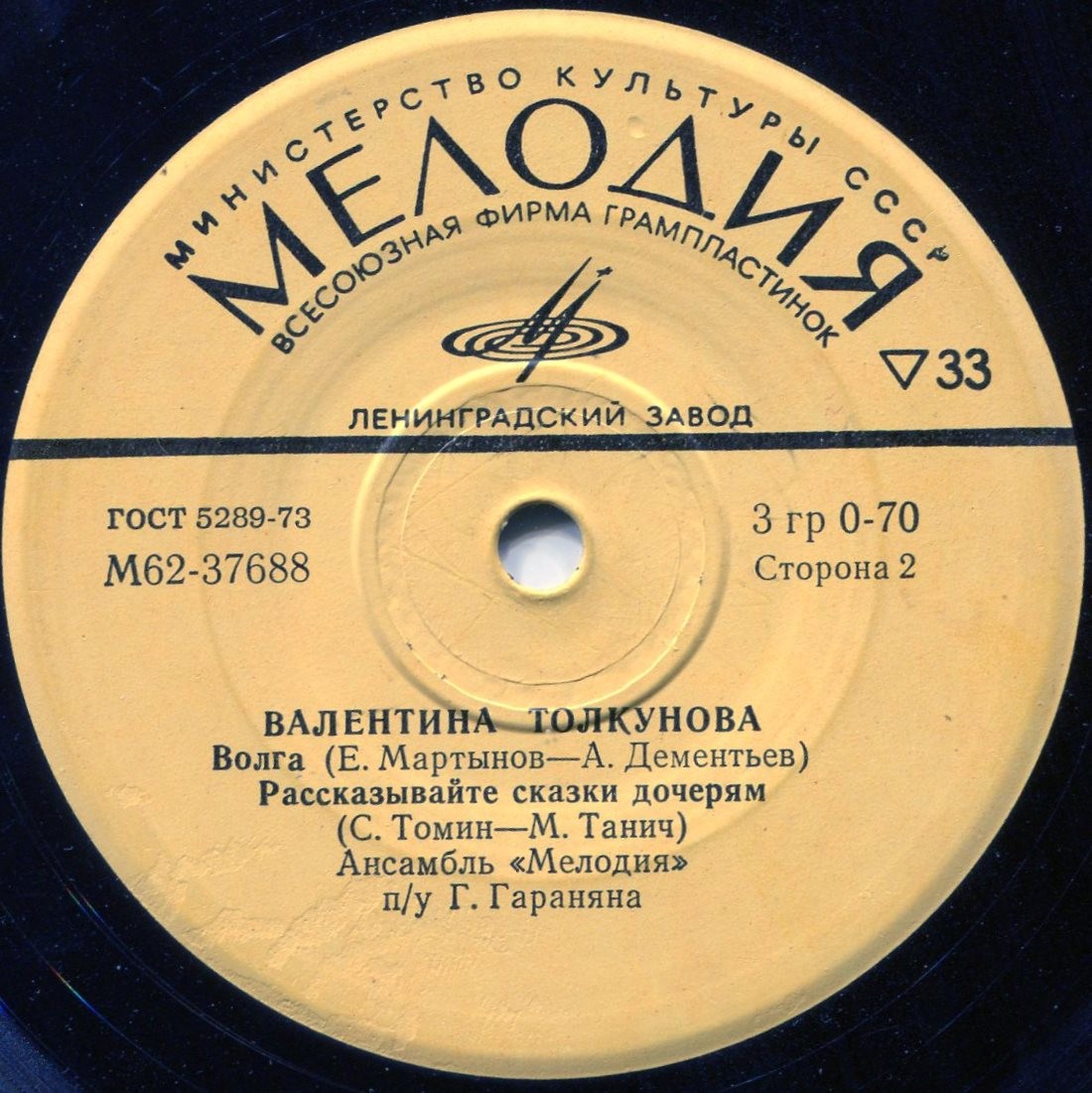 Валентина ТОЛКУНОВА