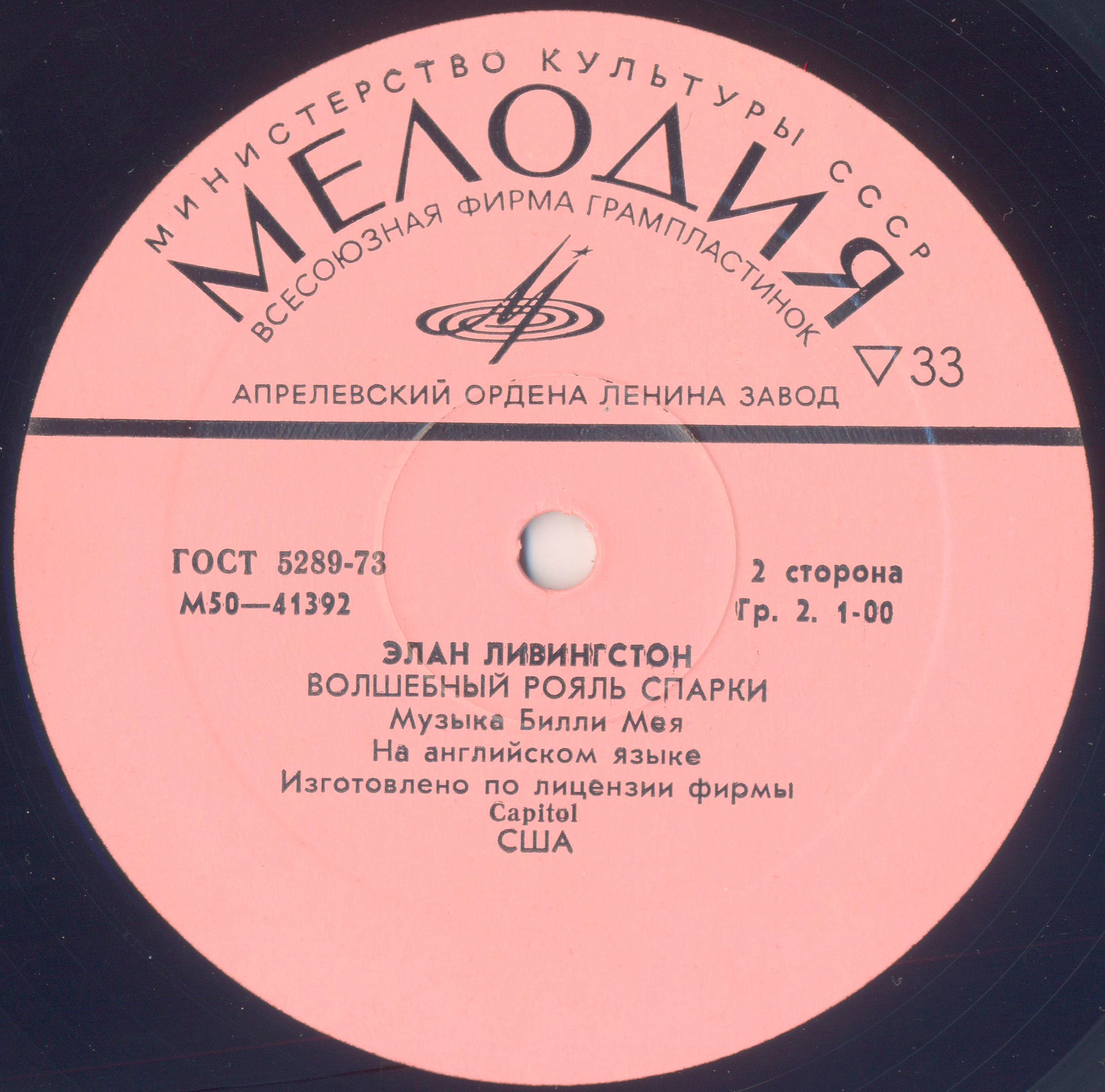 Уолт Дисней / Элан Ливингстон ‎– Три Поросенка / Волшебный Рояль Спарки