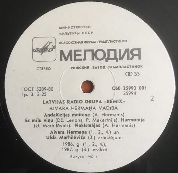 Группа Латвийского радио "REMIX", рук. Айварс Херманис — "НОЧЛЕГ"