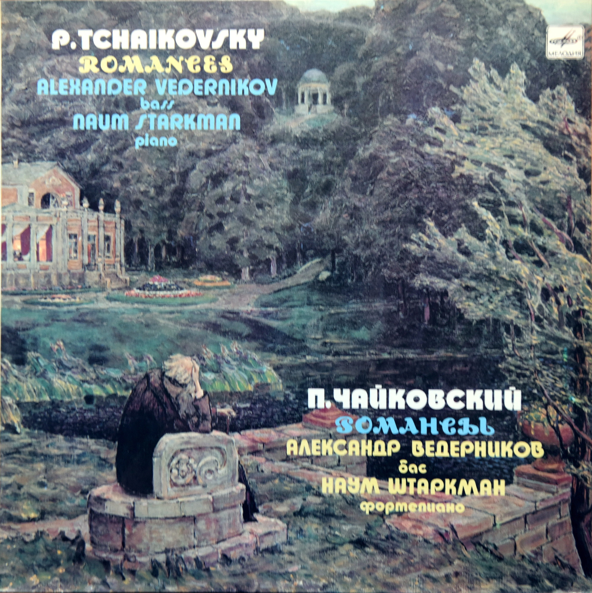 ВЕДЕРНИКОВ Александр (бас). П. Чайковский. Романсы