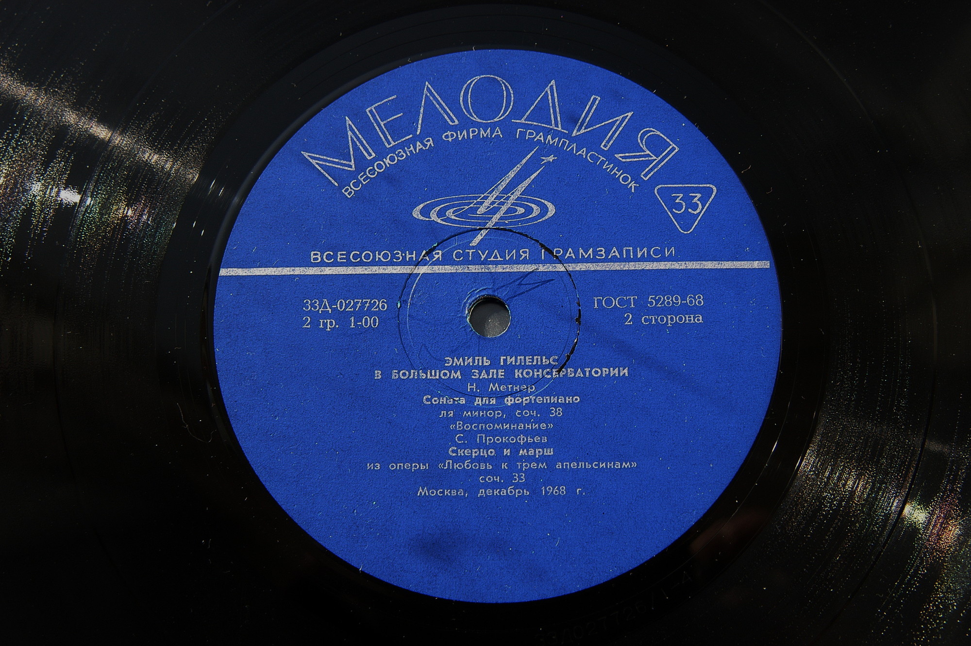 «Эмиль   Гилельс   в   Большом   зале   Московской консерватории»  (1958 г.)