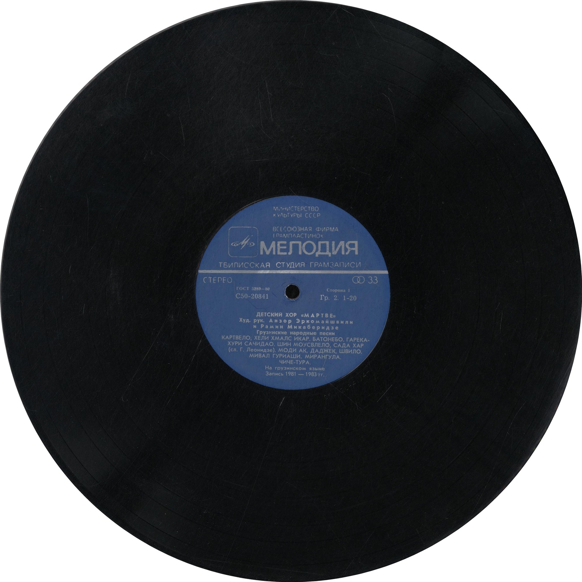 ДЕТСКИЙ ХОР «МАРТВЕ», худ. рук. Анзор Эркомайшвили и Рамин Микаберидзе. Грузинские нар. песни