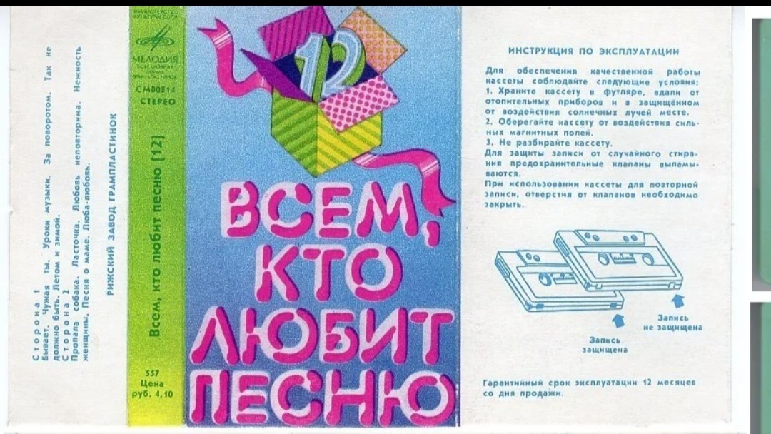 Всем, кто любит песню. 12