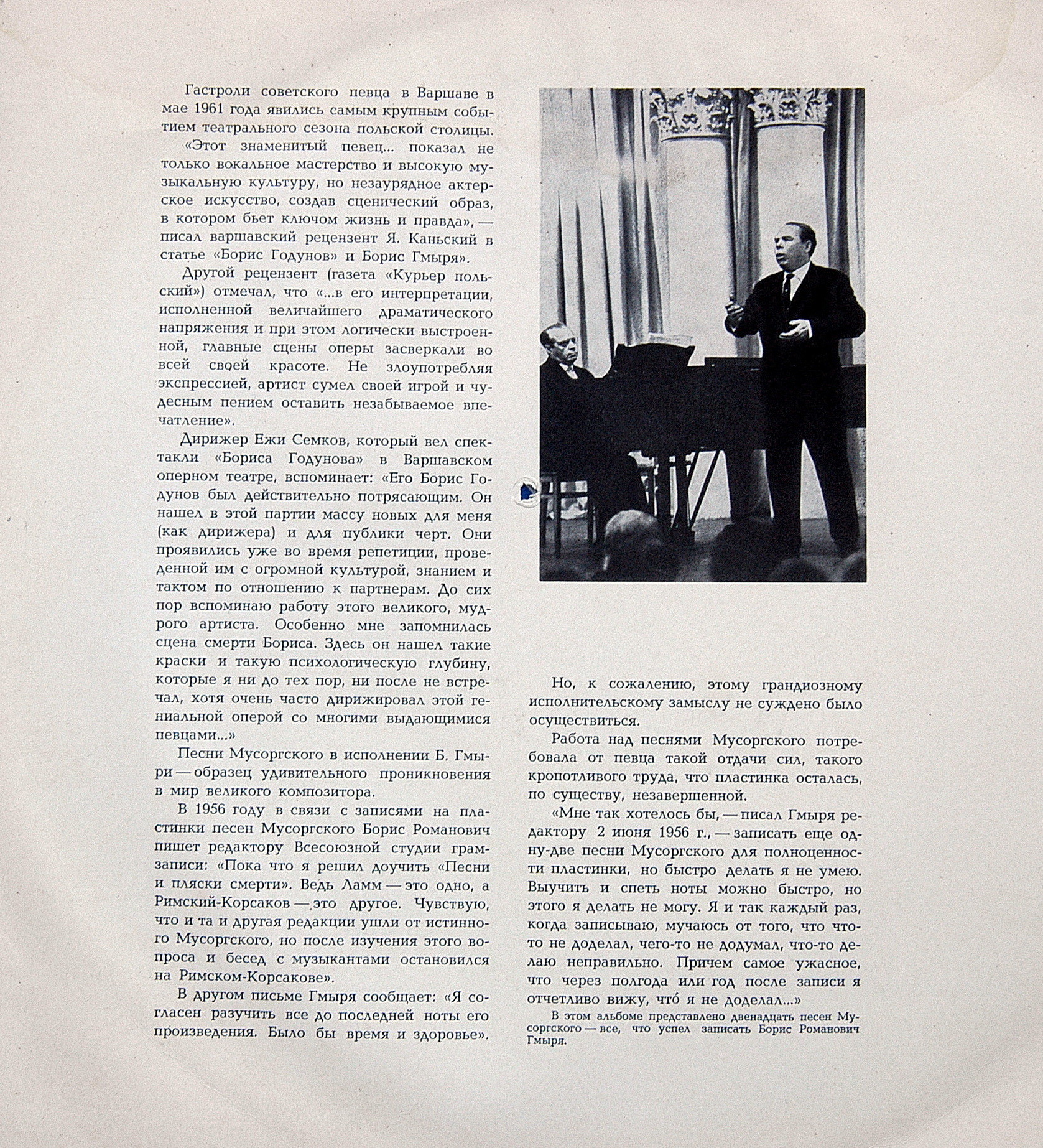 Борис Гмыря поет Мусоргского