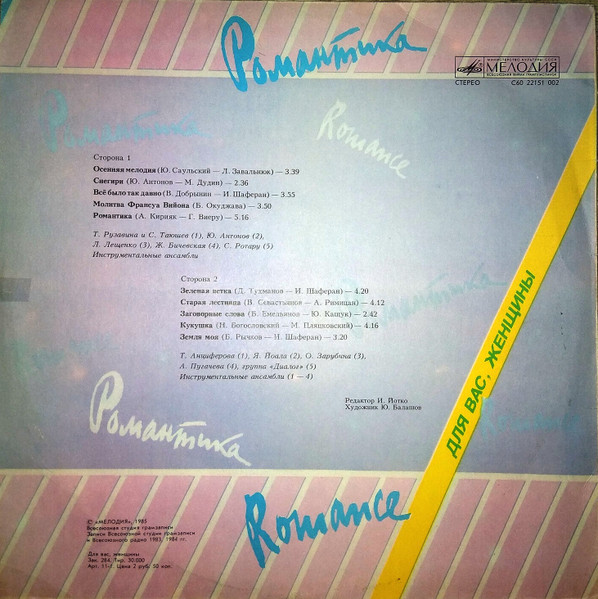 Для вас, женщины! Романтика