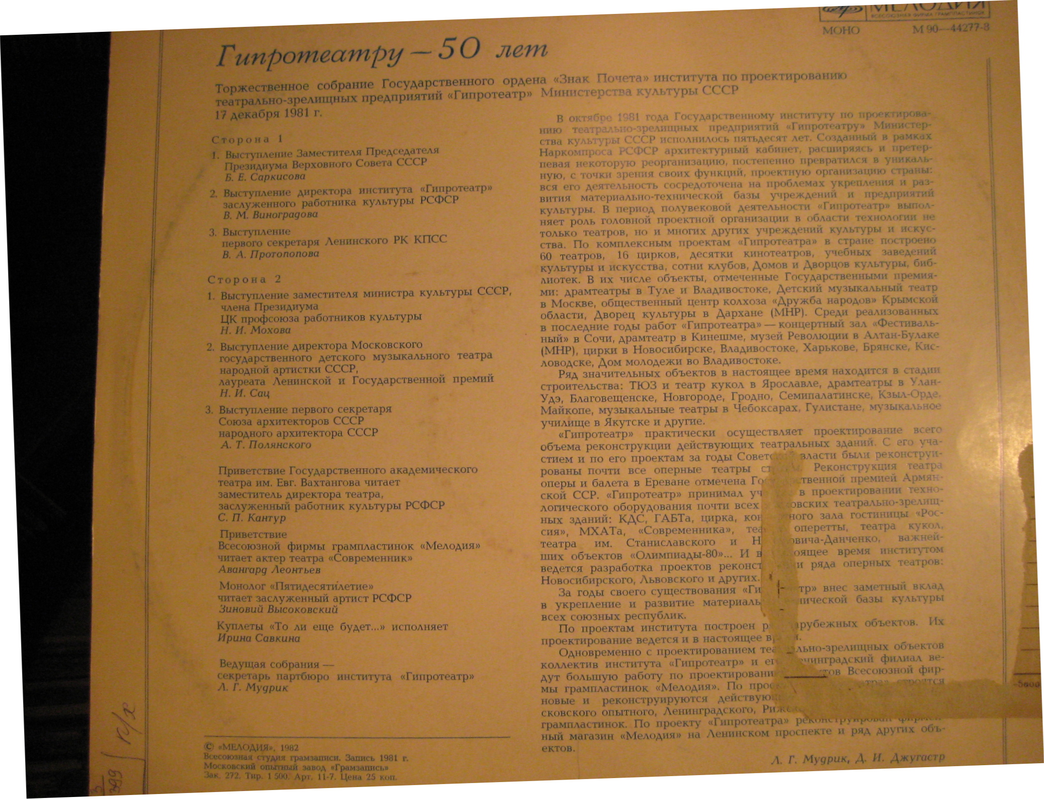 Гипротеатру - 50 лет. Торжественное собрание ордена "Знак Почета" института по проектированию театрально-зрелищных мероприятий "Гипротеатр" Министерства Культуры СССР 17 декабря 1981 г.