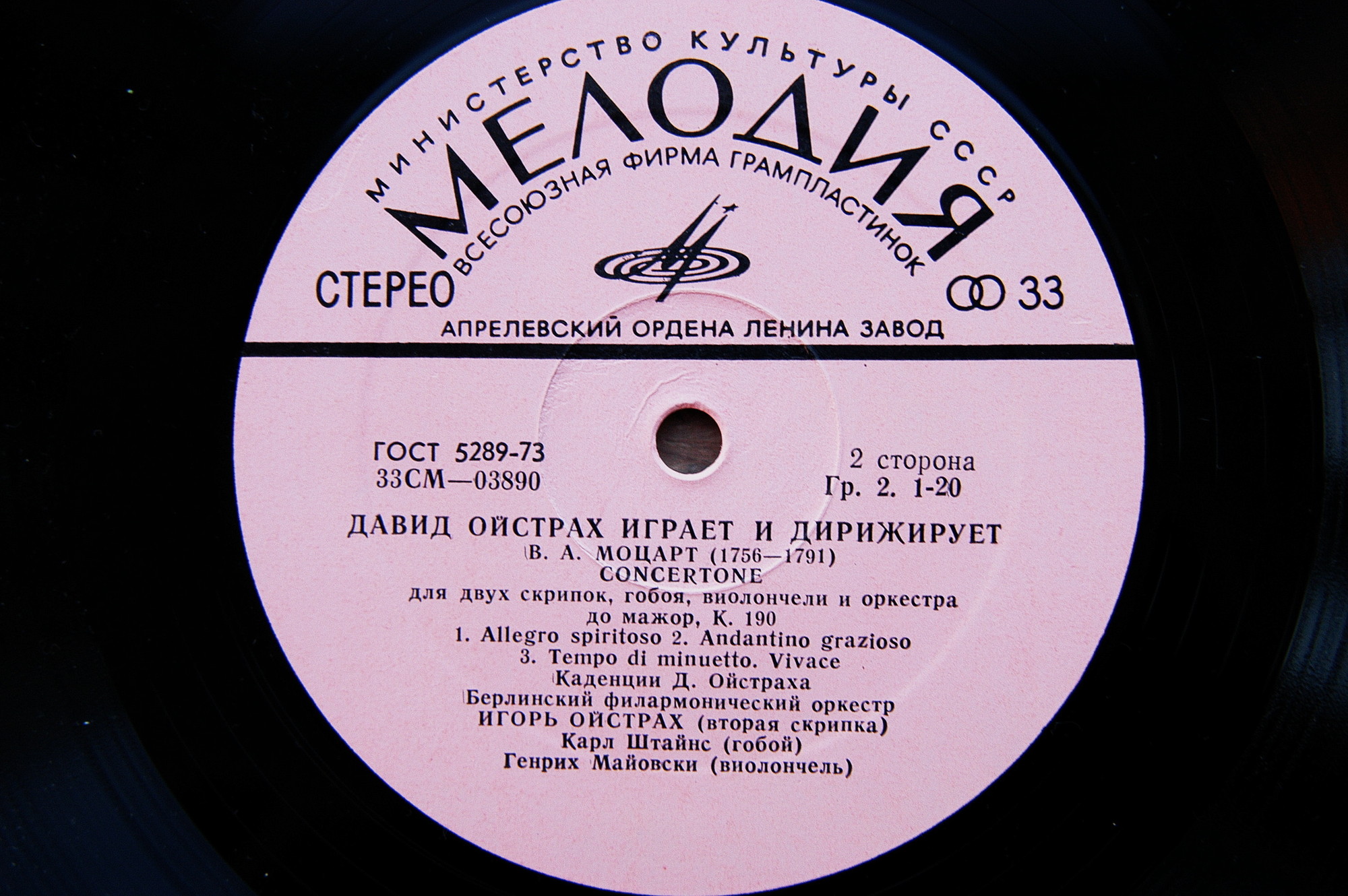 В. А. Моцарт. Играет и дирижирует Давид Ойстрах