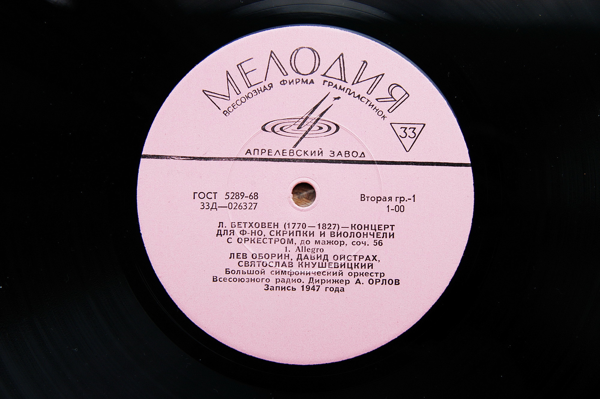 Л. Бетховен: Концерт для ф-но, скрипки и виолончели с орк; Романс № 2 для скрипки с орк. Оборин, Ойстрах, Кнушевицкий