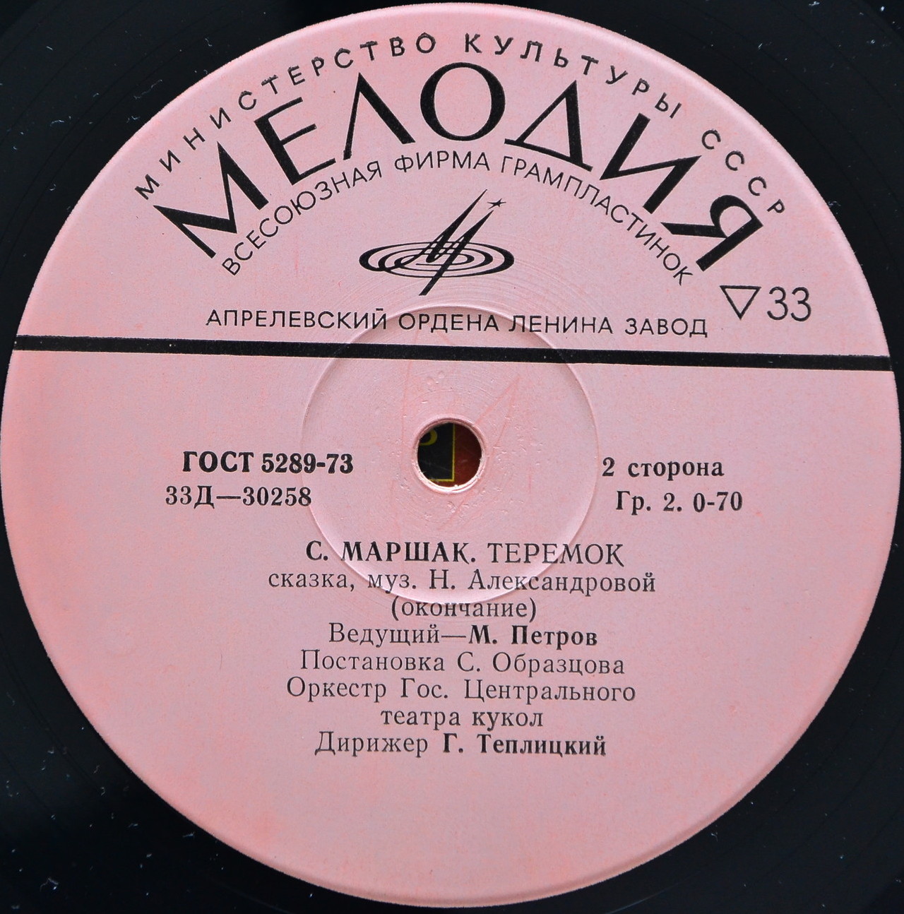 Самуил Маршак. Теремок