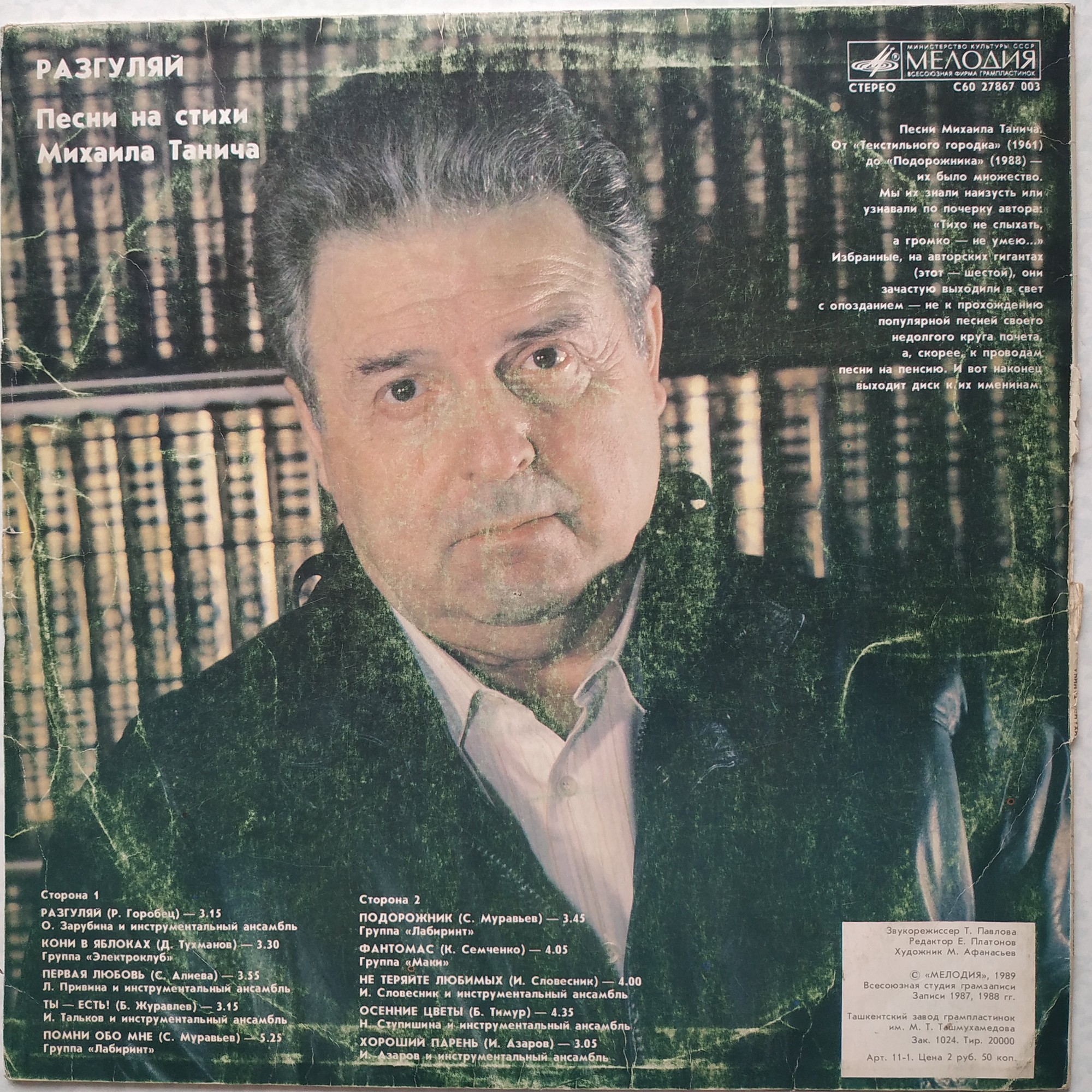 «Разгуляй». Песни на стихи Михаила Танича