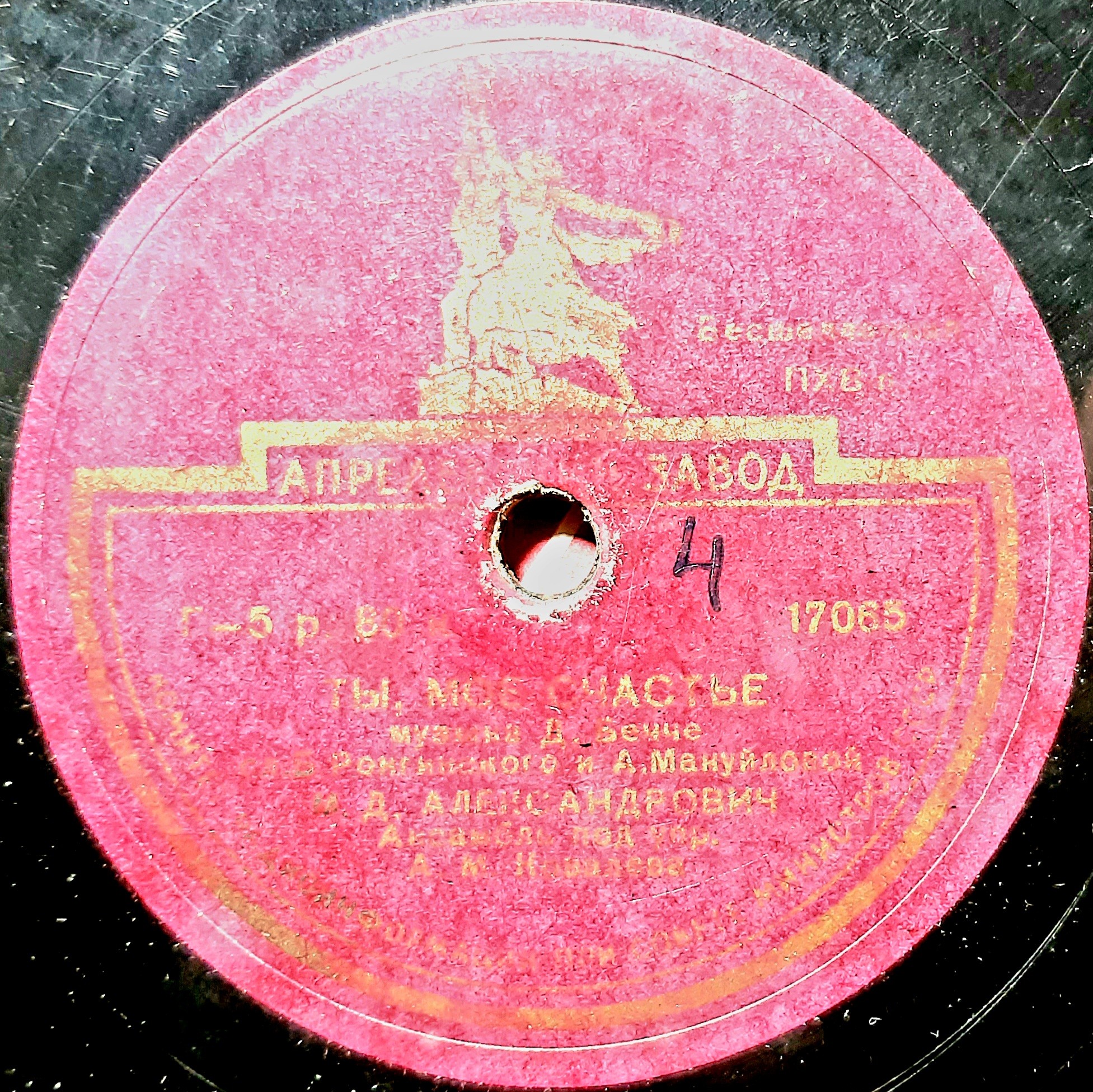 М. Александрович — Ты - моё счастье / Синьорина