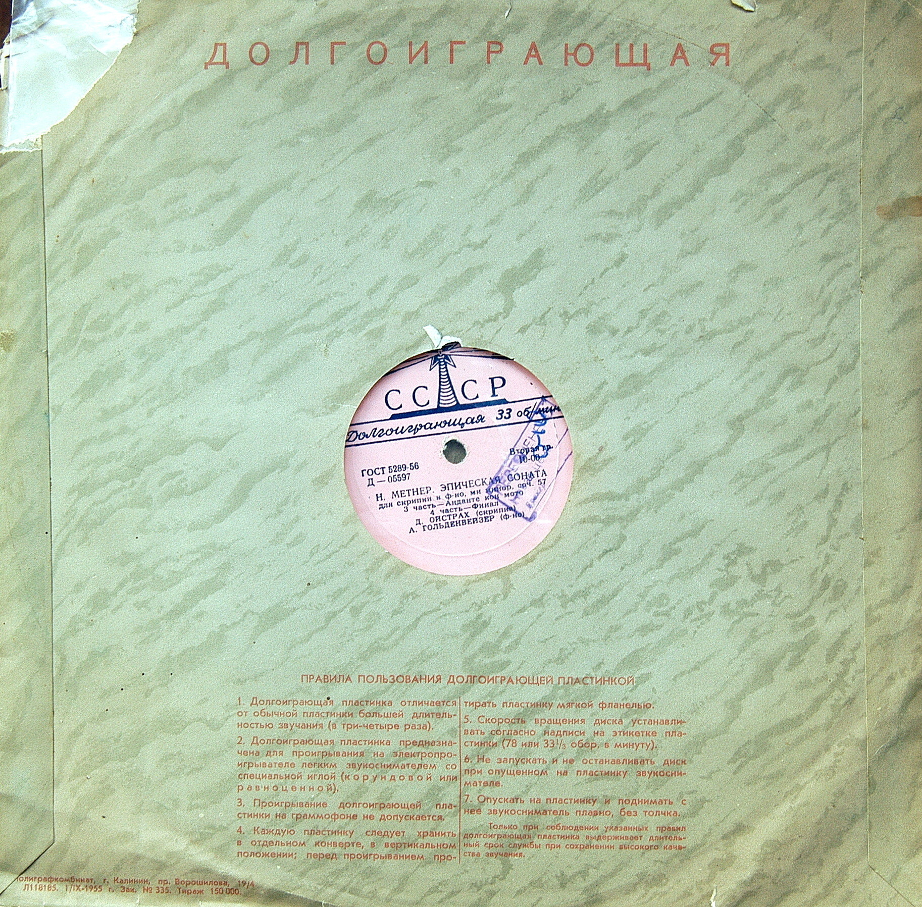 Н. Метнер: Эпическая соната для скрипки и ф-но (Д. Ойстрах, А. Гольденвейзер)