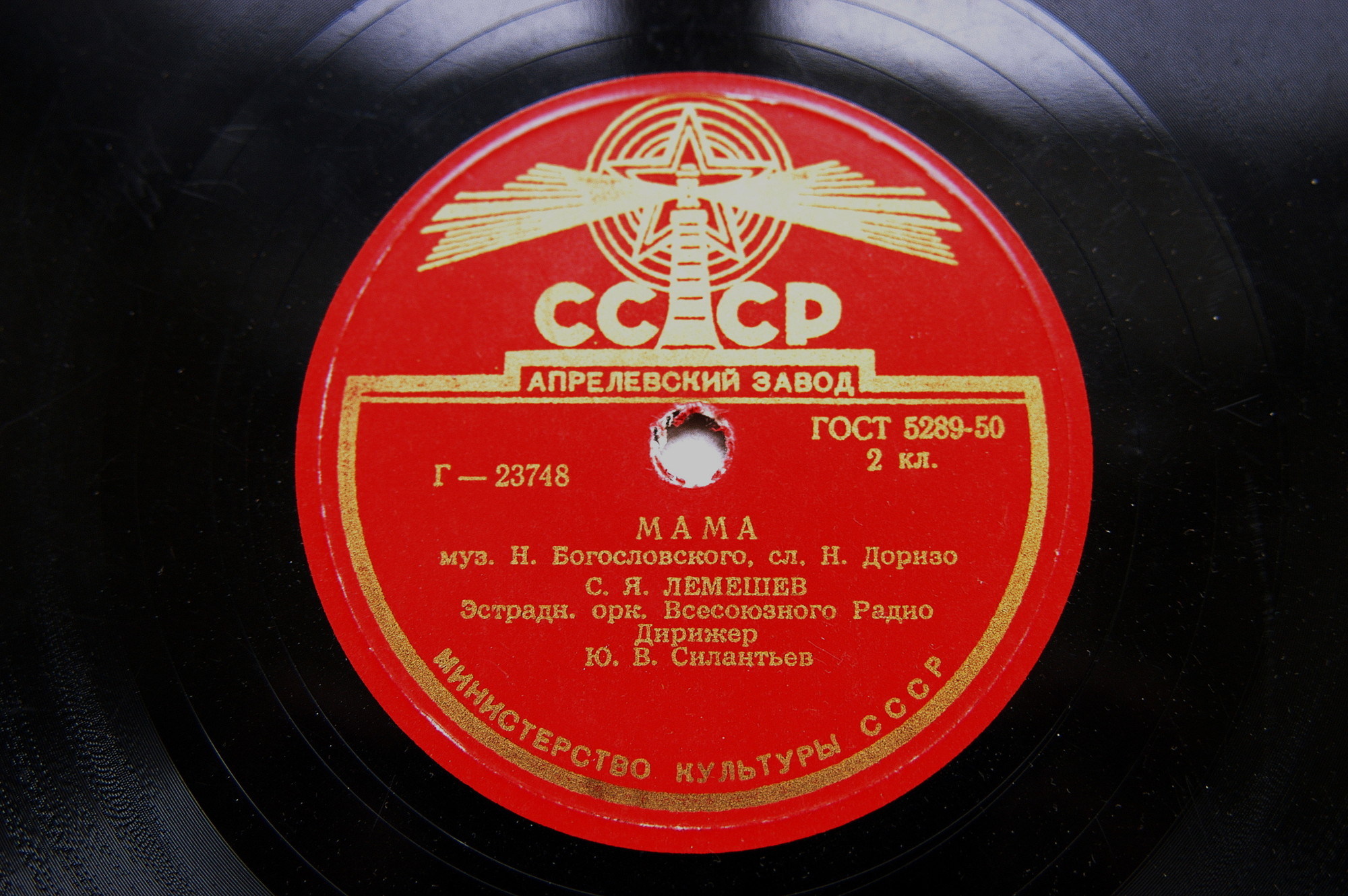 С. Я. Лемешев - Мама / Ереванский вечер