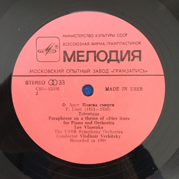 Ф. ЛИСТ - Лев Власенко (ф-но)
