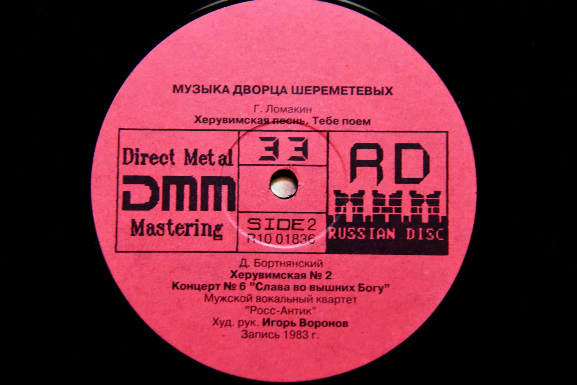Музыка дворца Шереметевых. МУЖСКОЙ ВОКАЛЬНЫЙ КВАРТЕТ «ROSS-ANTIQUE», худ. рук. И. Воронов