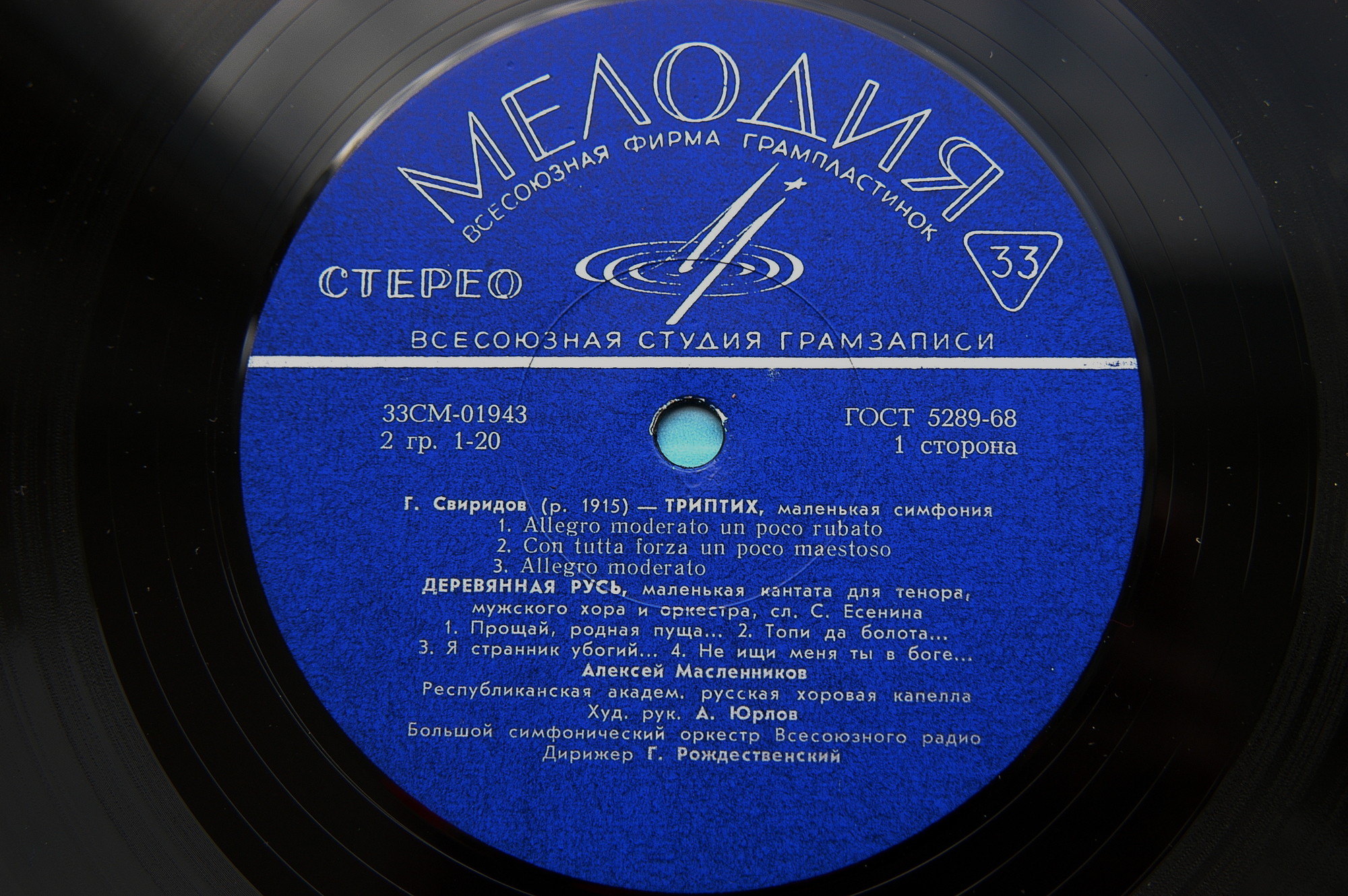 Г. СВИРИДОВ