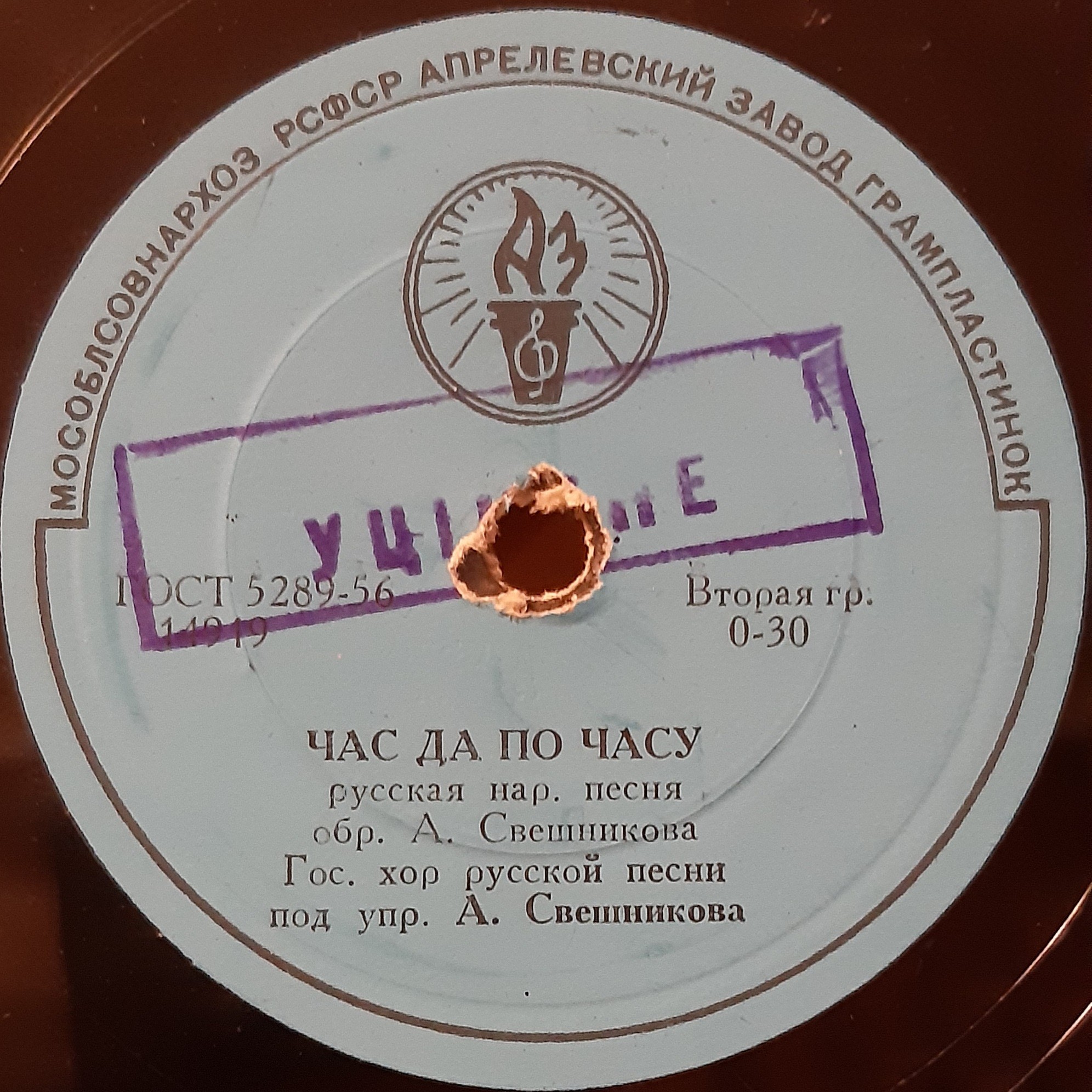 Час да по часу / Со вьюном я хожу