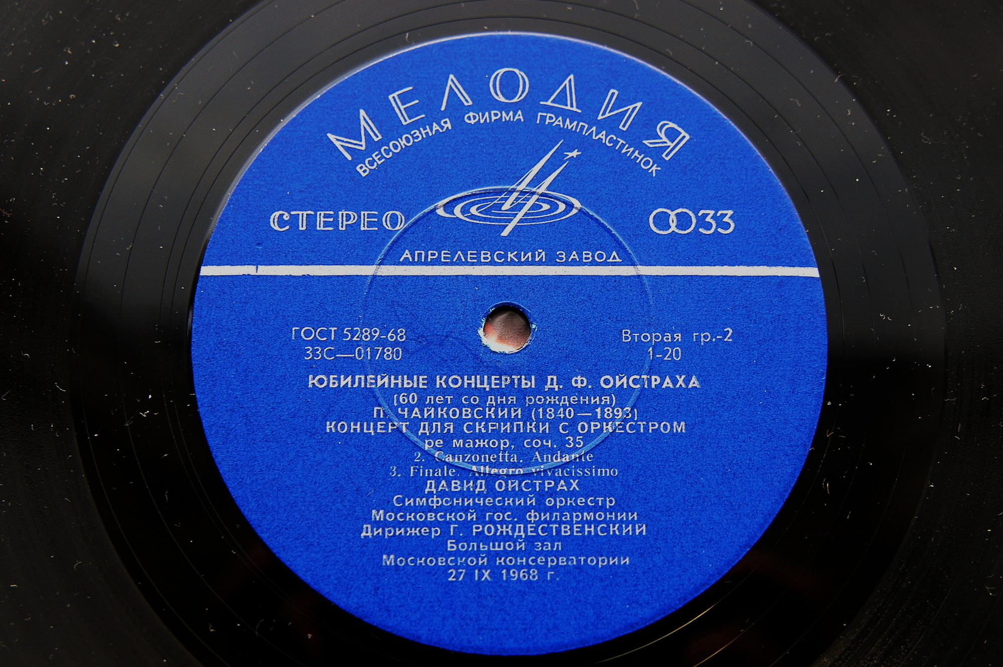 ЮБИЛЕЙНЫЕ КОНЦЕРТЫ Д. ОЙСТРАХА. - П. Чайковский: Концерт для скрипки с оркестром (Д. Ойстрах, Г. Рождественский)