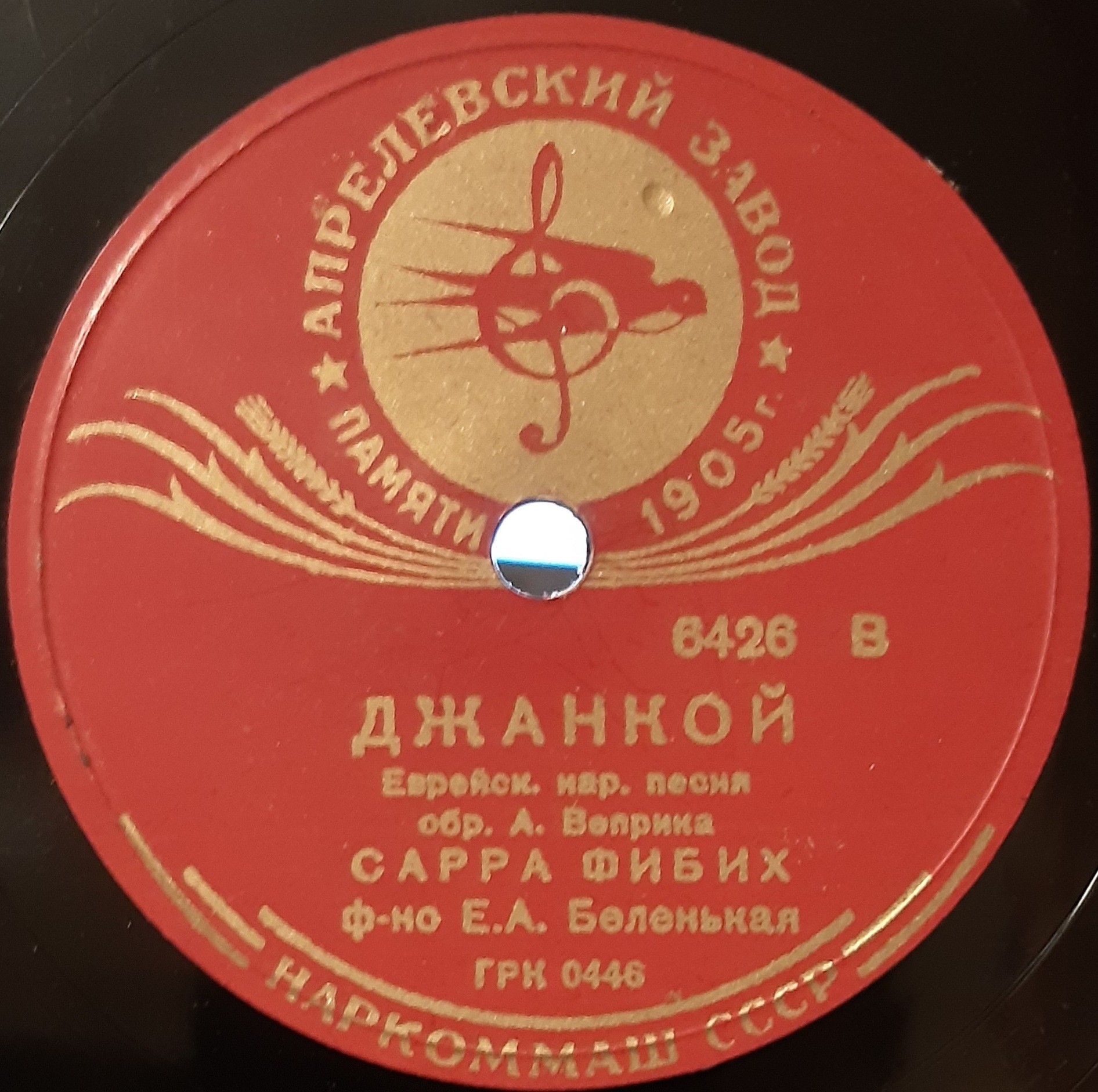 Сарра Фибих - Еврейские нар. песни