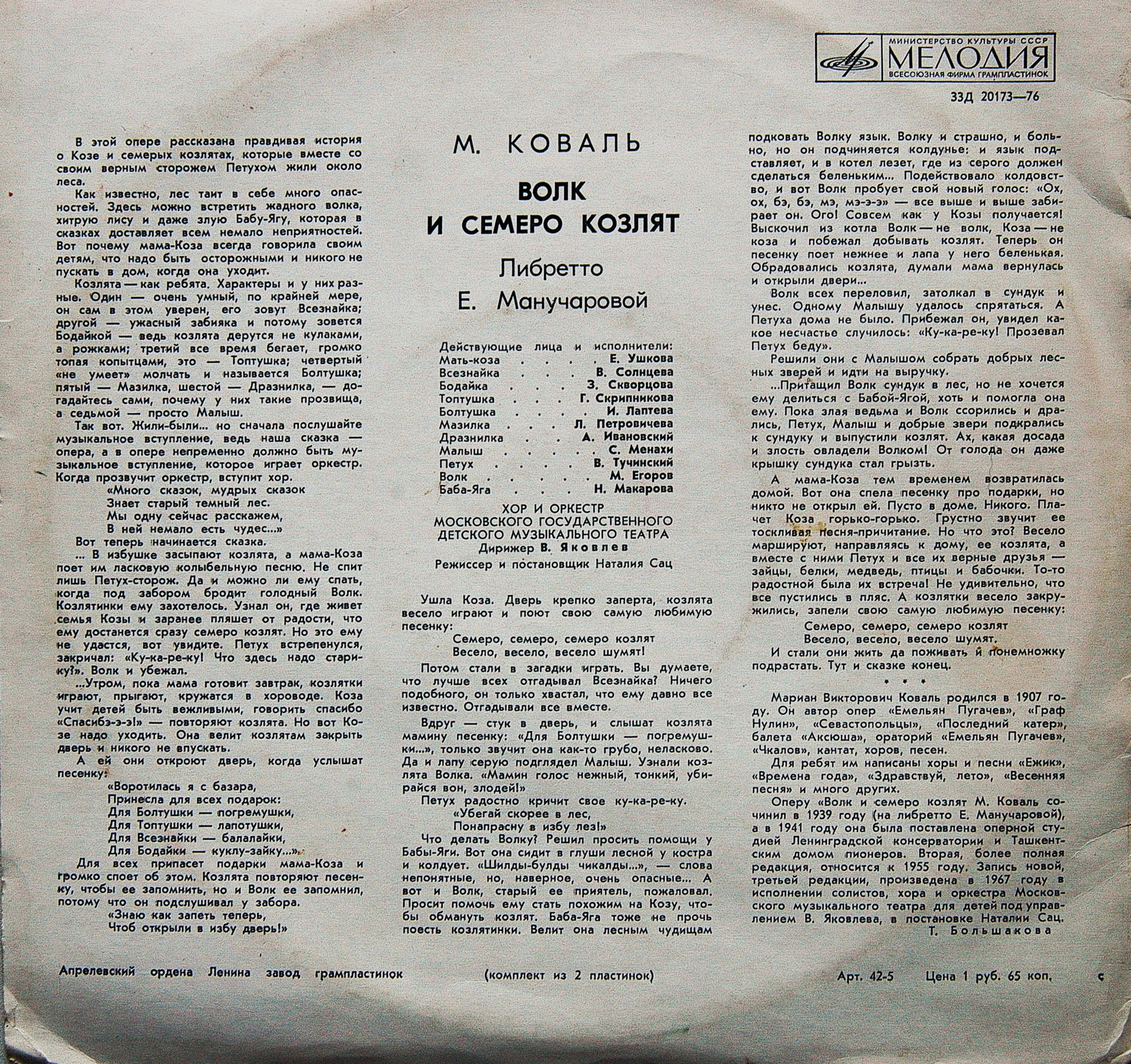М. КОВАЛЬ (1907-1971) «Волк и семеро козлят»: опера для детей