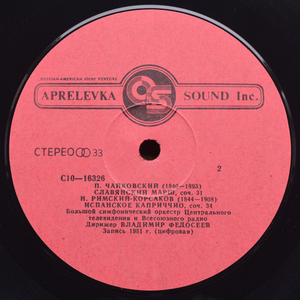 Дирижер Владимир ФЕДОСЕЕВ