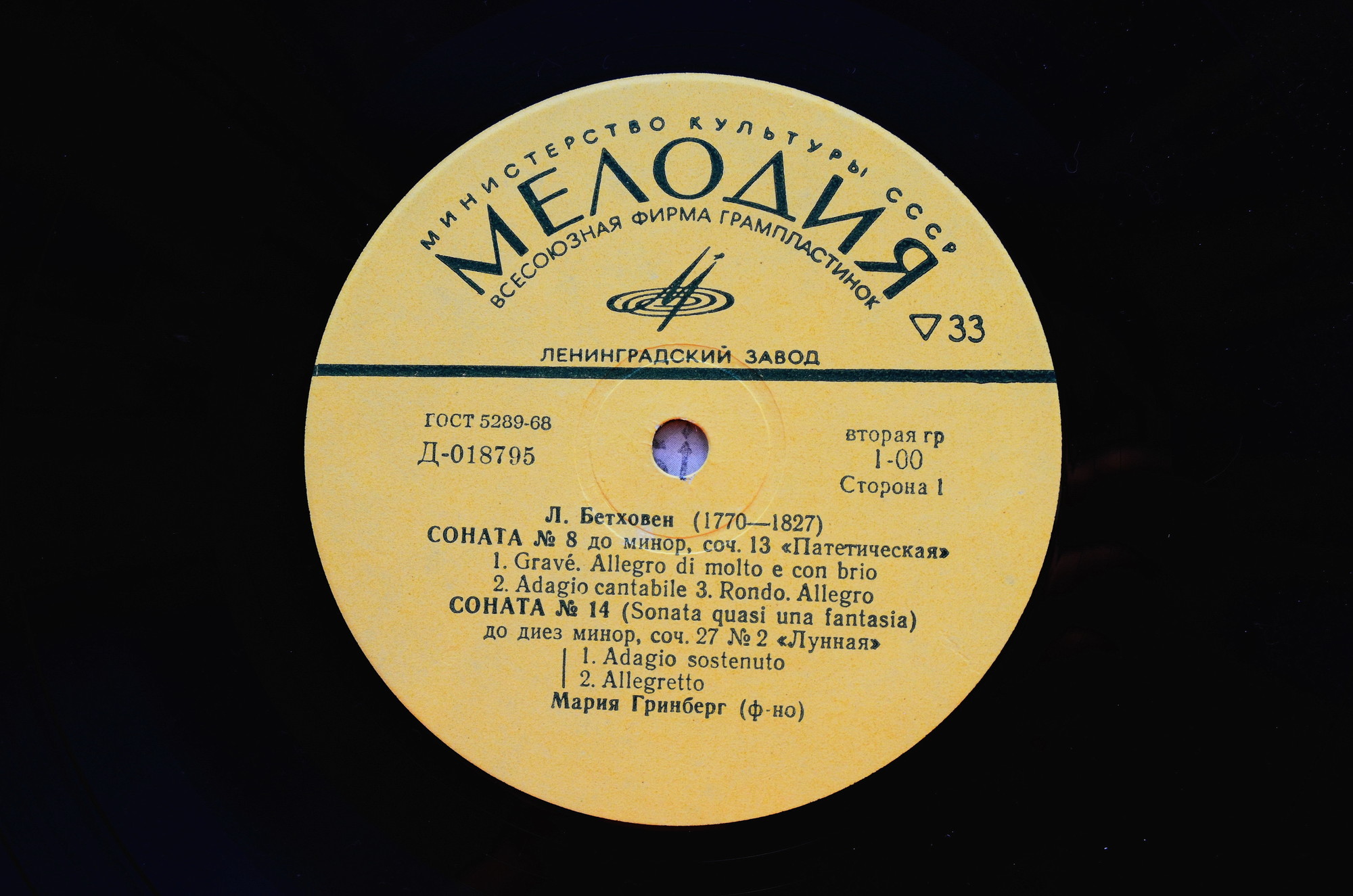 Л. Бетховен. Сонаты №№ 8, 14, 23 (М. Гринберг, ф-но)