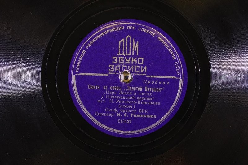 Н. РИМСКИЙ-КОРСАКОВ. "Золотой петушок", сюита. Царь Додон в гостях у Шемаханской царицы — Симфонический оркестр Всесоюзного радио, дирижер Н. ГОЛОВАНОВ