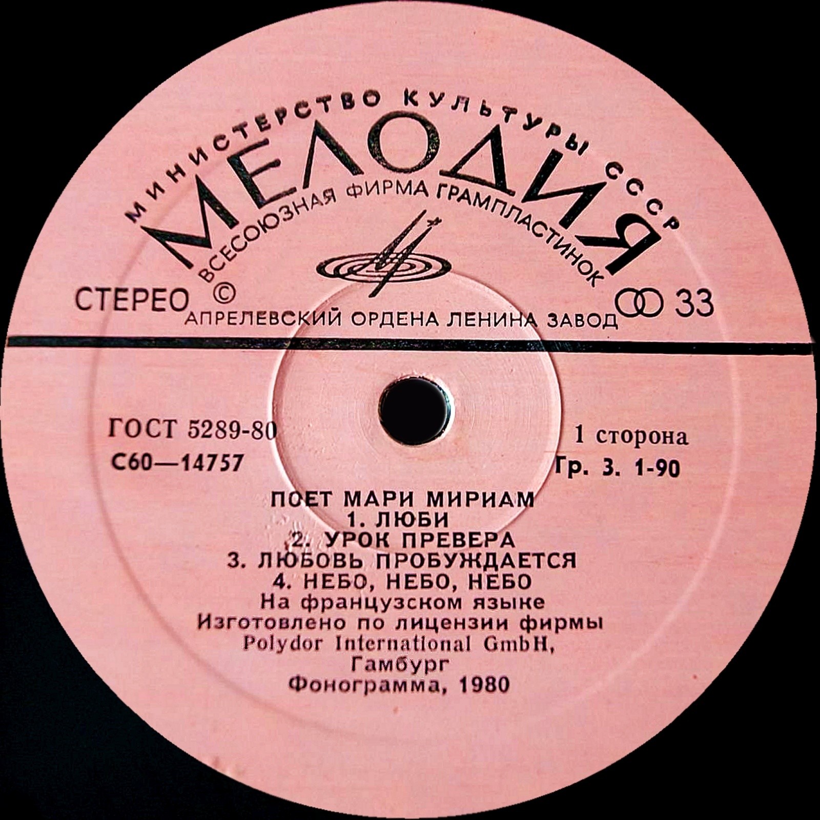 Marie MYRIAM. Поёт Мари МИРИАМ