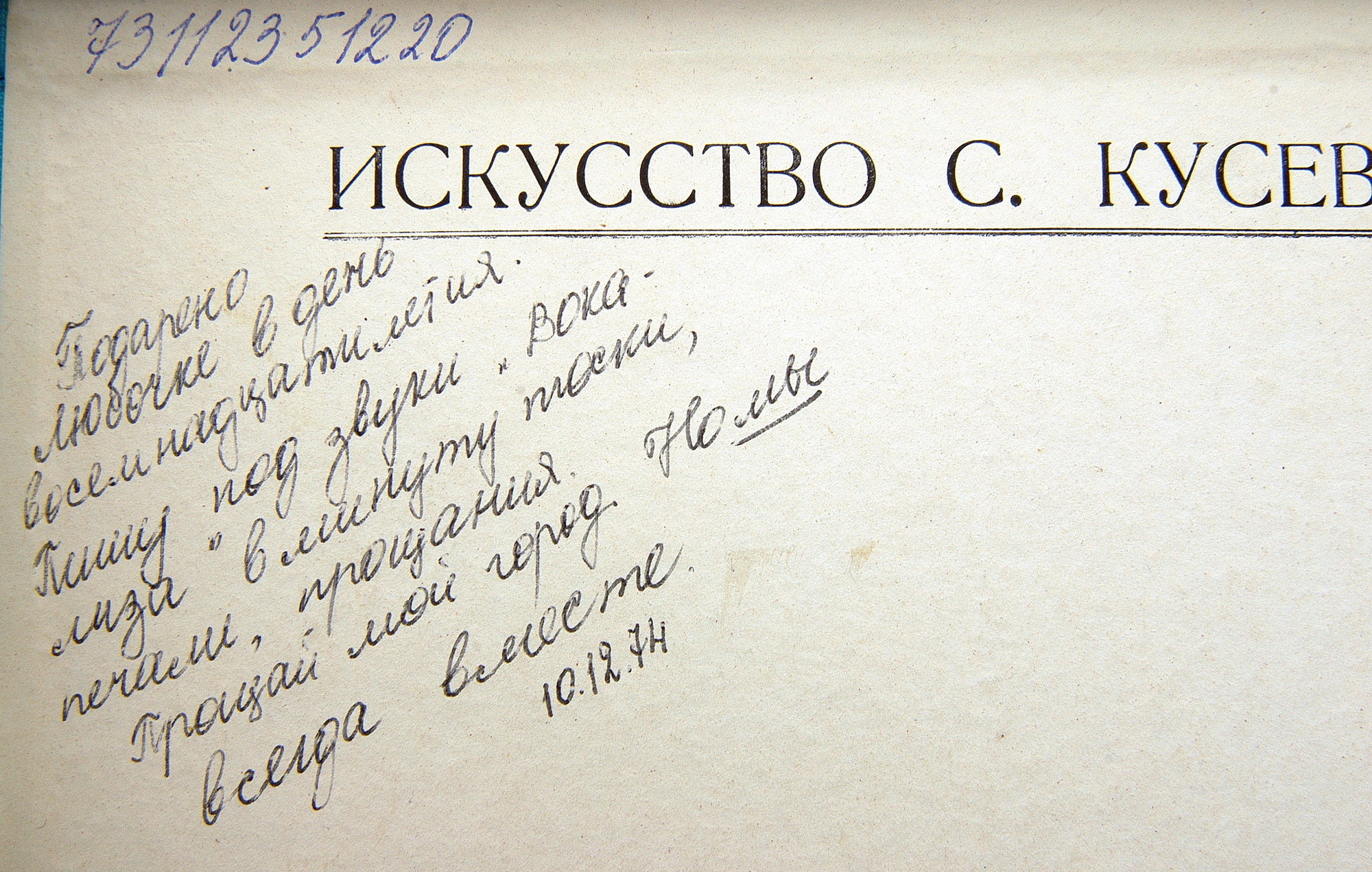 ИСКУССТВО СЕРГЕЯ КУСЕВИЦКОГО