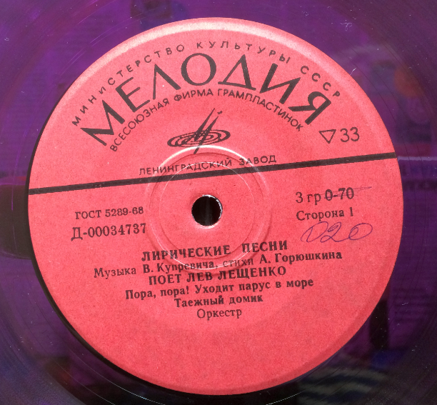 ЛЕЩЕНКО Лев. Лирические песни В. Купревича на стихи А. Горюшкина