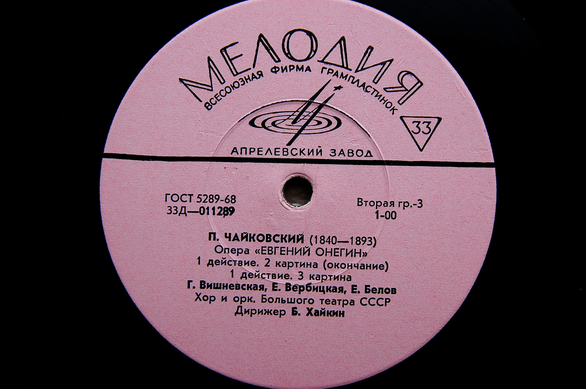 П. ЧАЙКОВСКИЙ (1840–1893) «Евгений Онегин»,  опера в 3-х д. (7 картинах) — Б. Хайкин