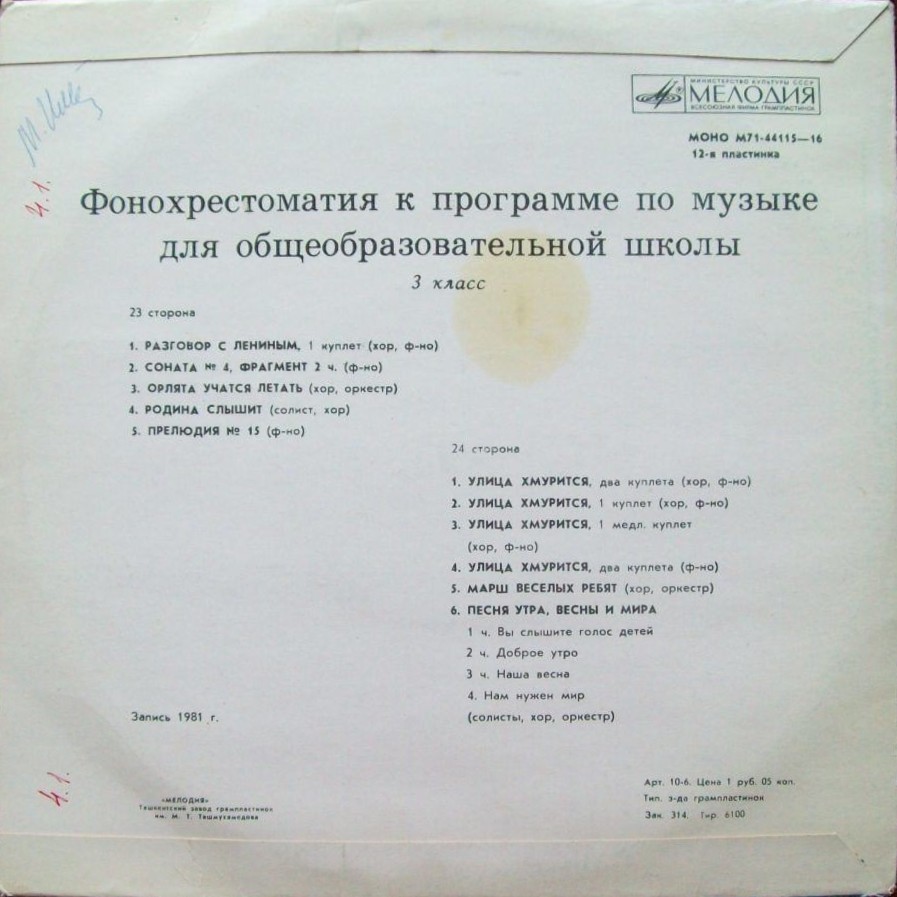 ФОНОХРЕСТОМАТИЯ К ПРОГРАММЕ ПО МУЗЫКЕ ДЛЯ ОБЩЕОБРАЗОВАТЕЛЬНОЙ ШКОЛЫ. 3 класс