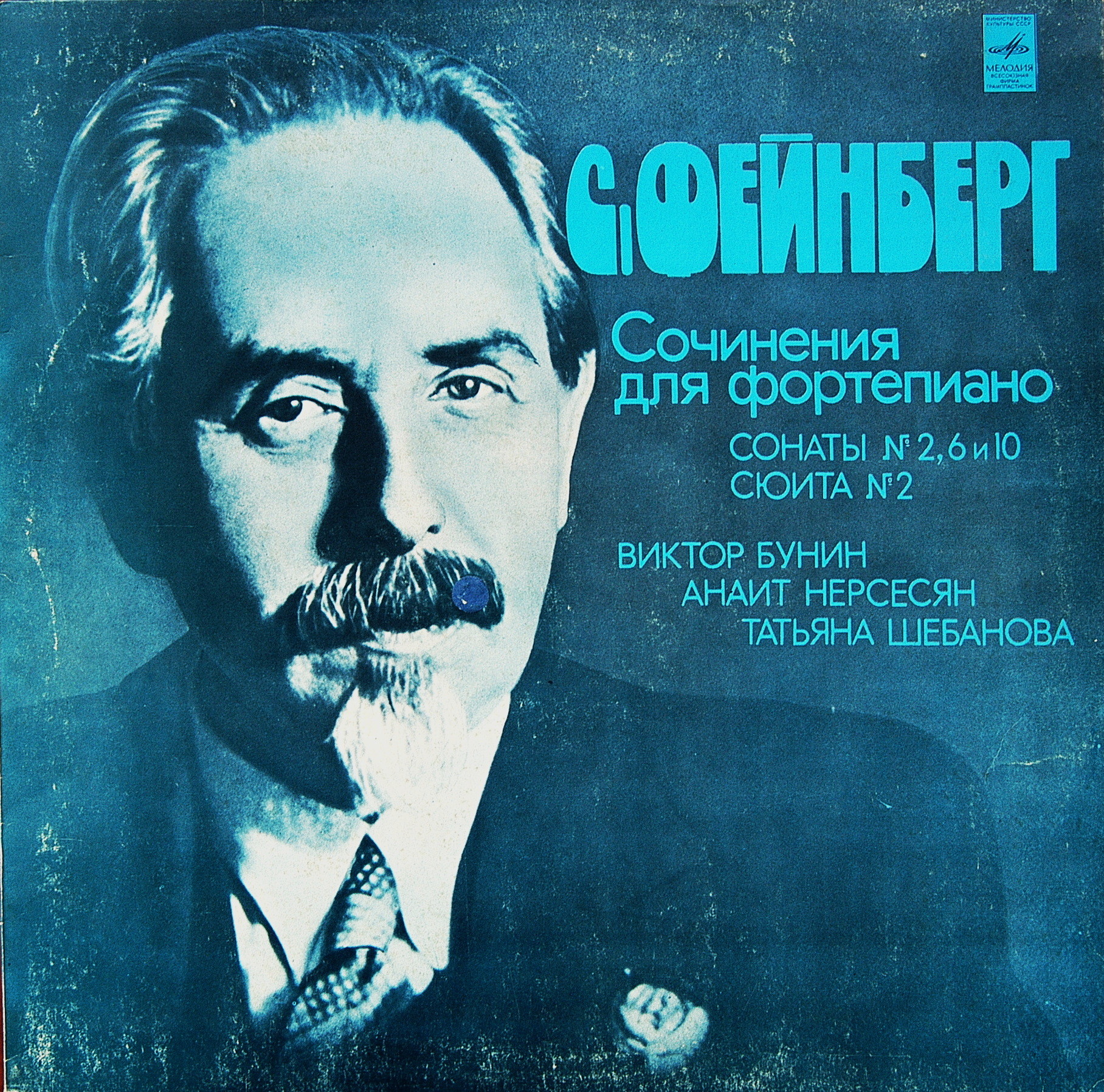 C. ФЕЙНБЕРГ (1890—1962): Сочинения для ф-но