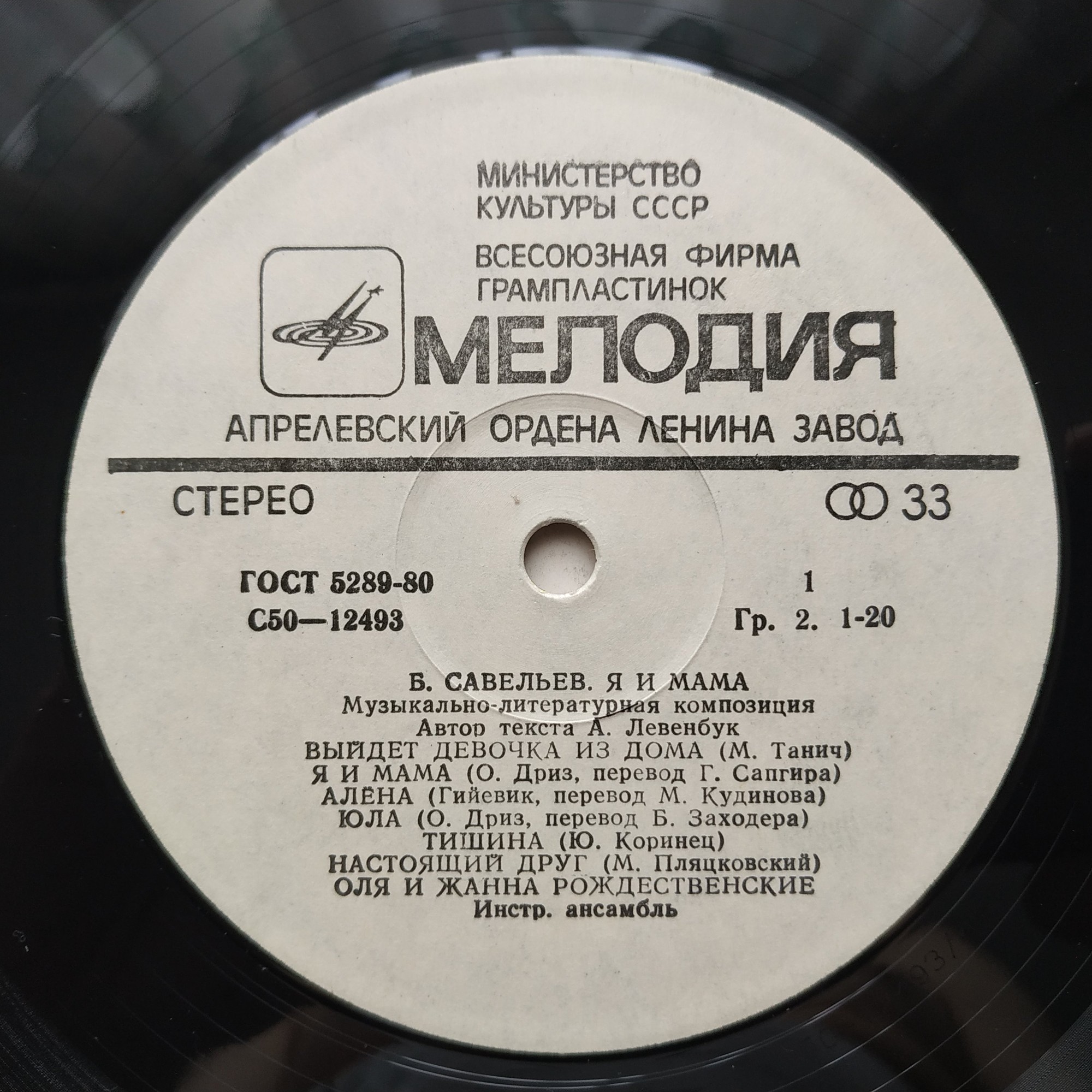 Б. САВЕЛЬЕВ. «Я и мама». Оля и Жанна Рождественские