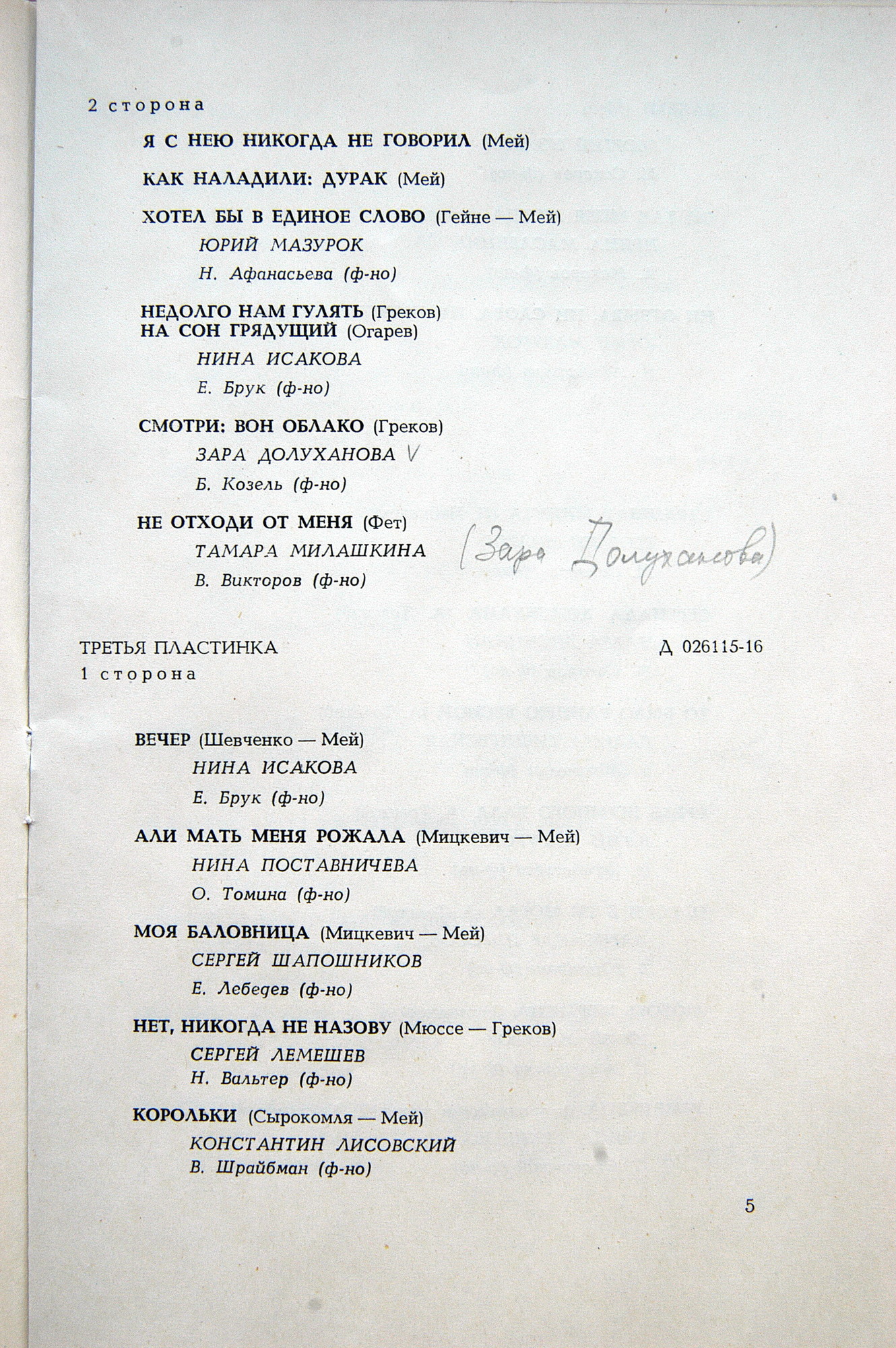 П. ЧАЙКОВСКИЙ (1840–1893): Полное собрание романсов (1/6)