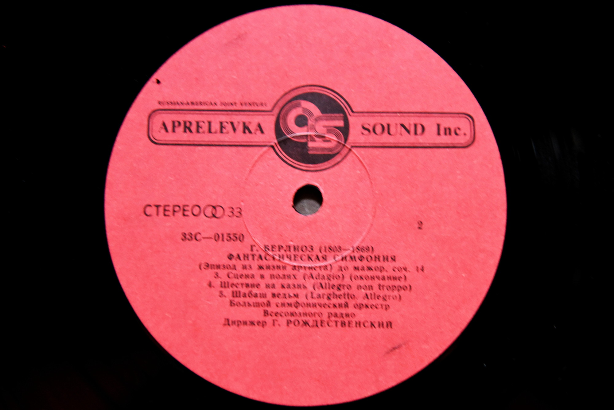 Г. БЕРЛИОЗ Фантастическая симфония (Г. Рождественский)