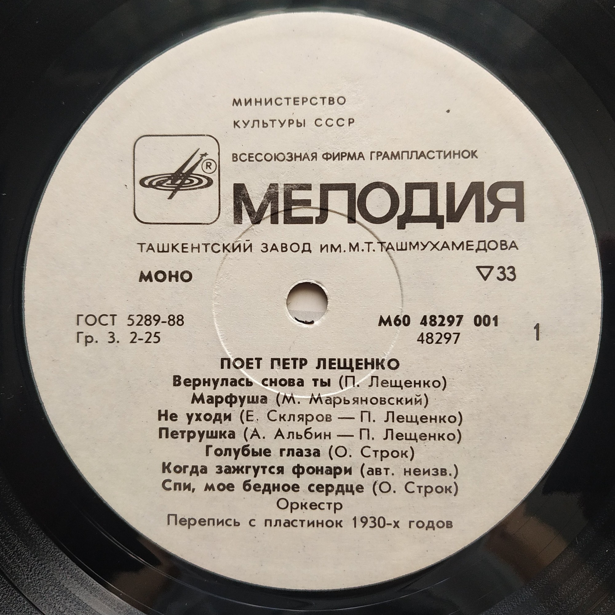 Поёт Пётр Лещенко