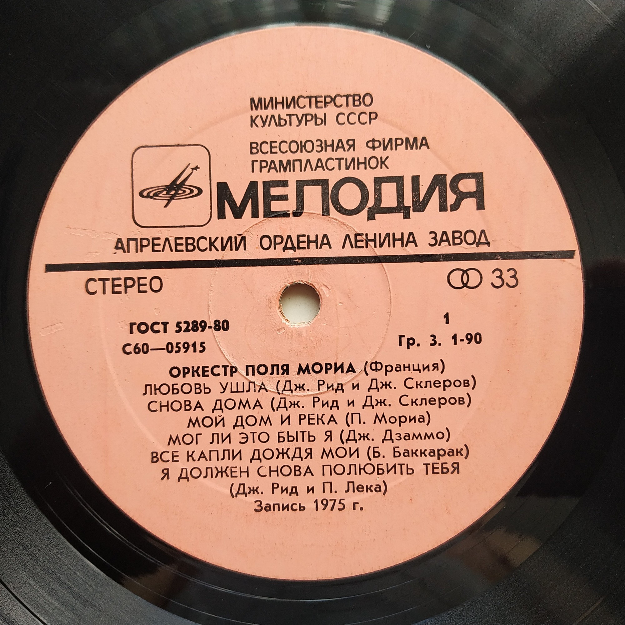 Оркестр Поля Мориа (Франция)