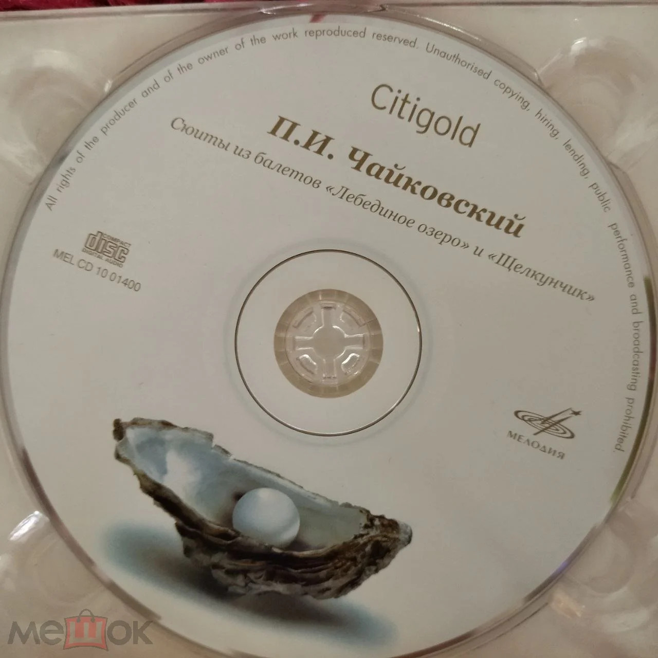 П. И. Чайковский. Сюиты из балетов "Лебединое озеро" и "Щелкунчик"