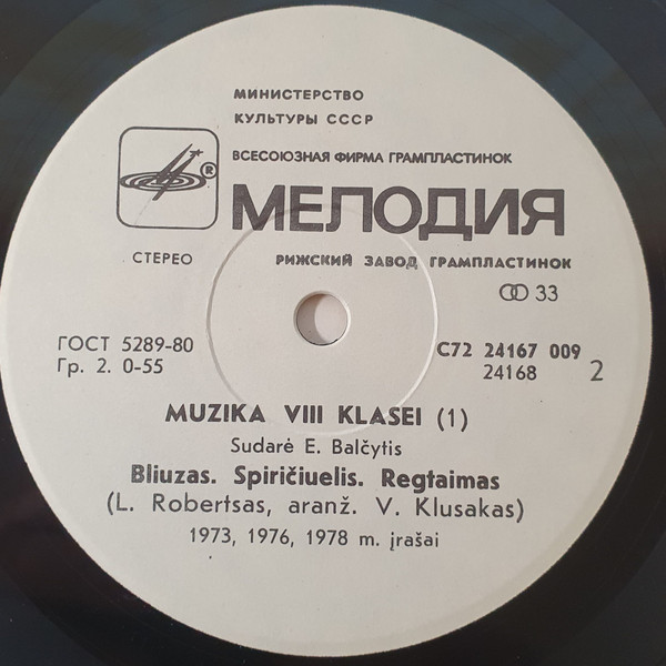 МУЗЫКА ДЛЯ VIII КЛАССА ЛИТОВСКИХ ШКОЛ. Составитель Э. Бальчитис