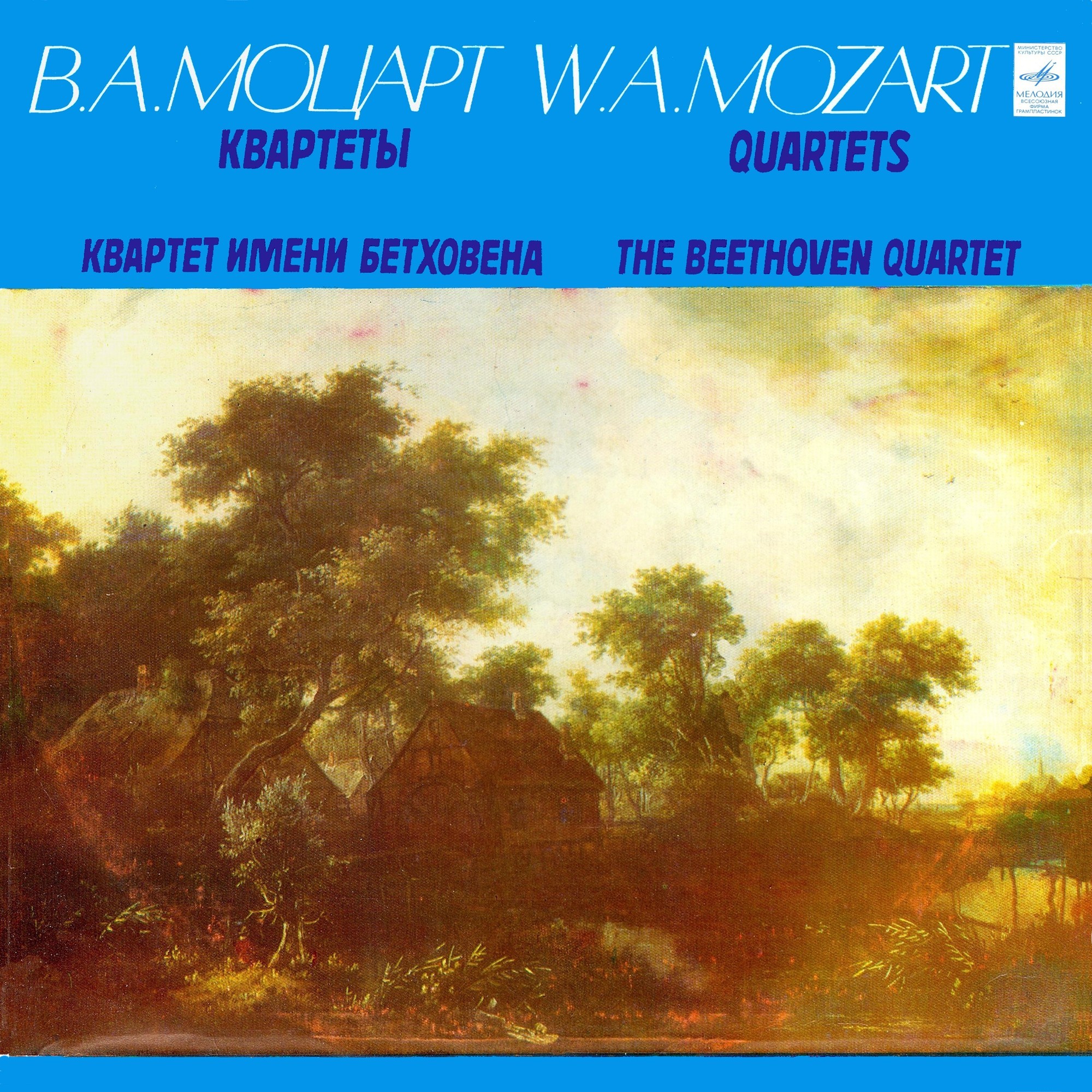 B. А. МОЦАРТ (1756-1791): Квартеты № 22, № 23 (Квартет им. Бетховена)