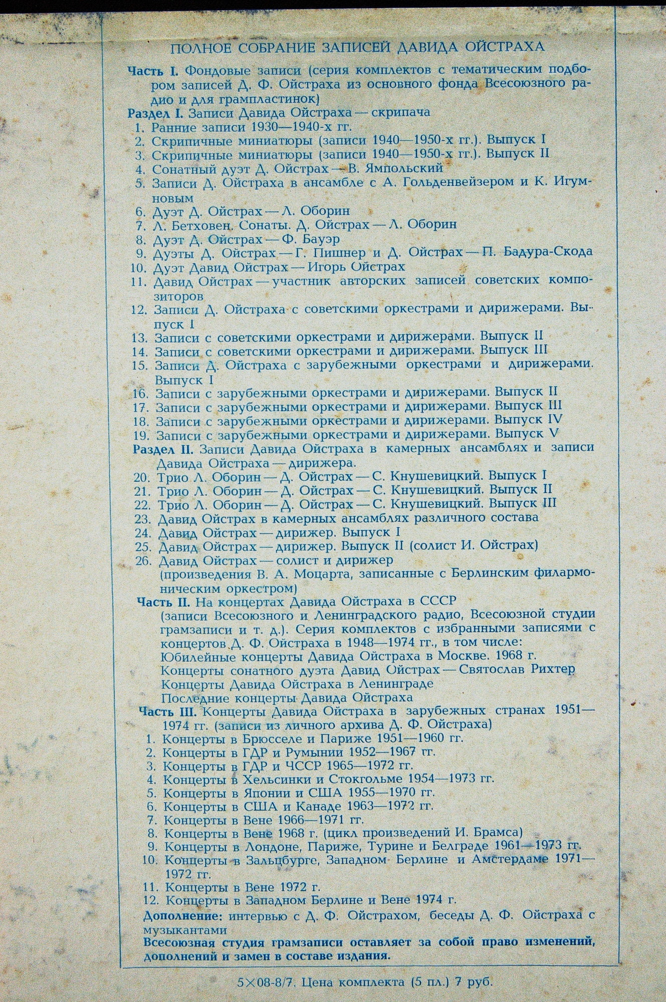 Ойстрах Д. Полное собрание записей. Часть 1. Комплект 15 (5 пластинок)