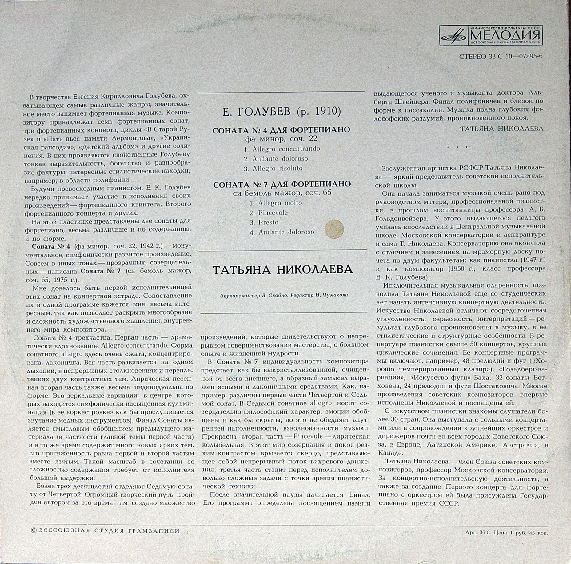 Е. ГОЛУБЕВ (1910) Сонаты для ф-но № 4 и 7 (Т. Николаева)
