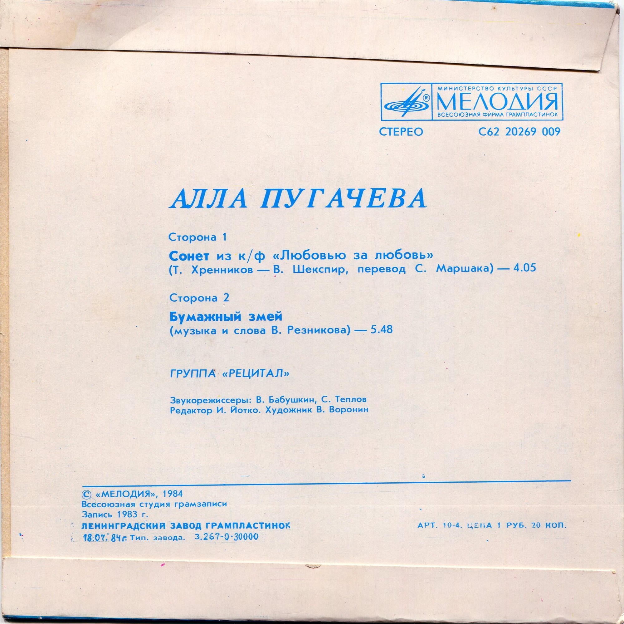 Алла Пугачёва